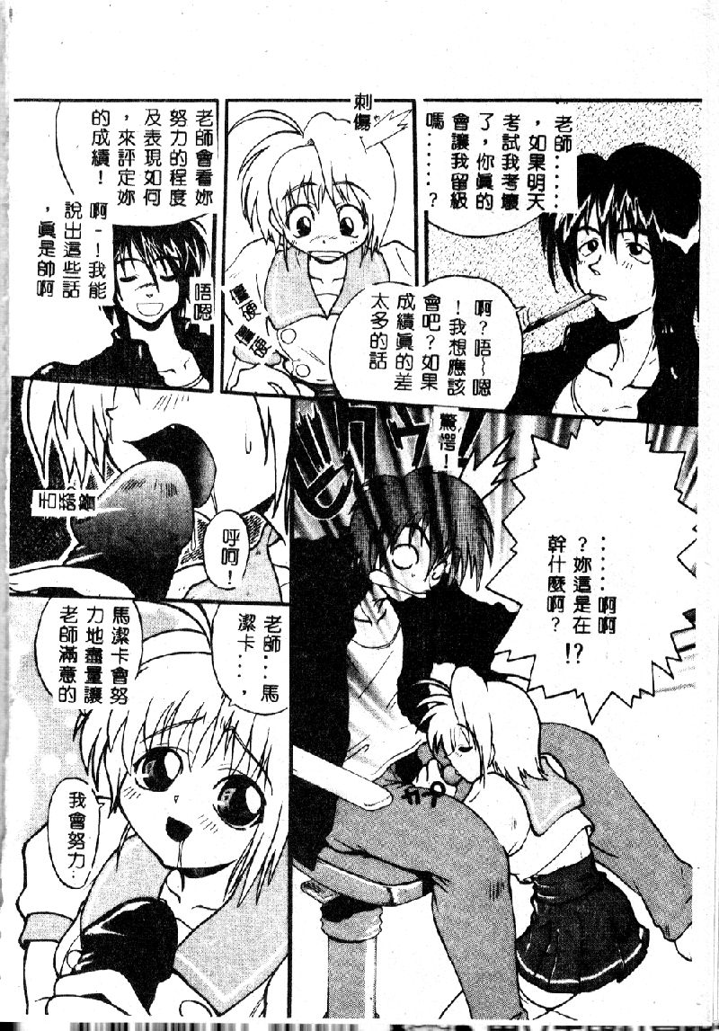 [Kikkawa Kabao] Kyoushuu Oppai Seijin [Chinese] [ds1827] page 26 full