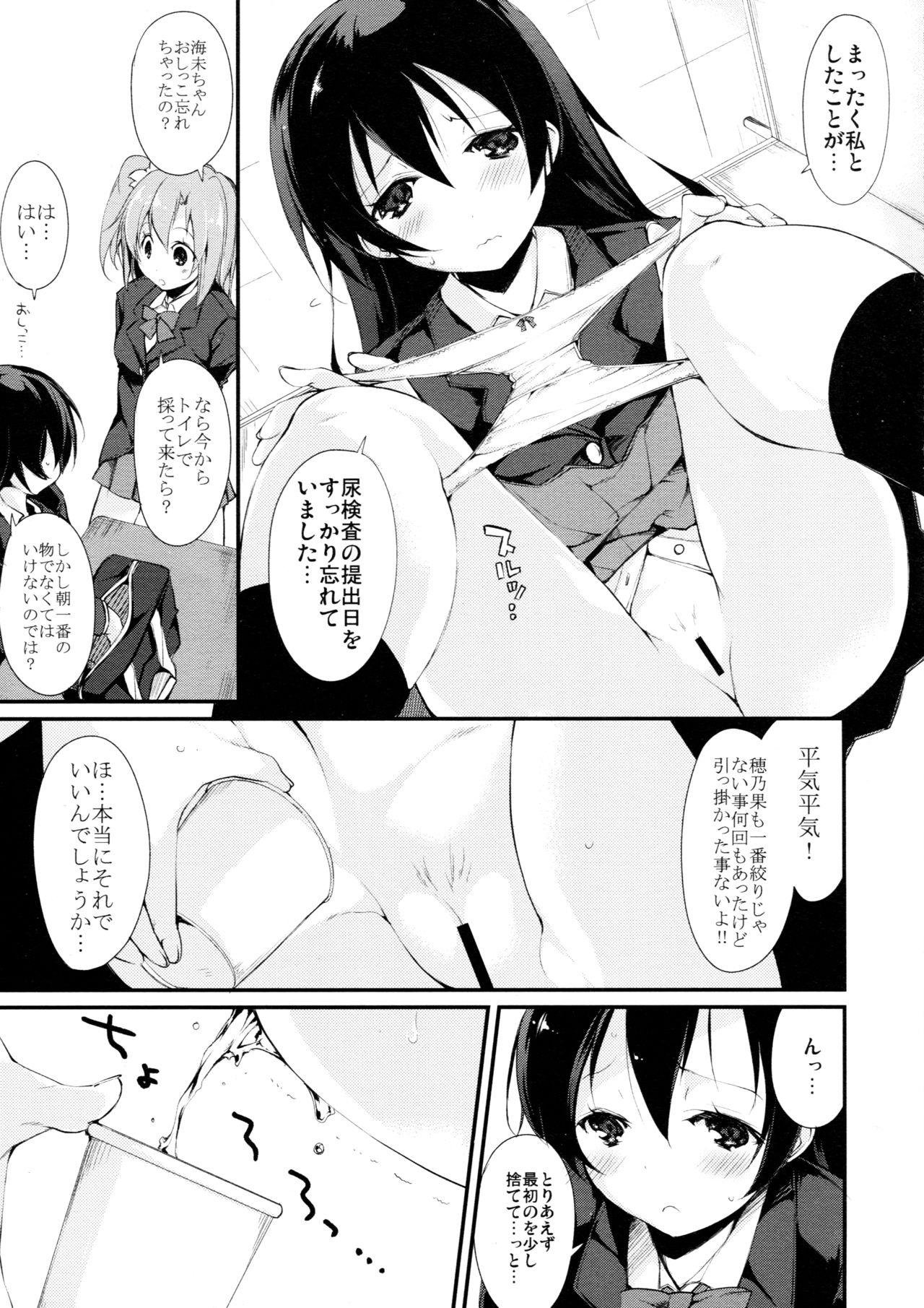 (Bokura no Love Live! 7) [DROP DEAD!! (Minase Syu)] Desire in Lover. (Love Live!) page 18 full