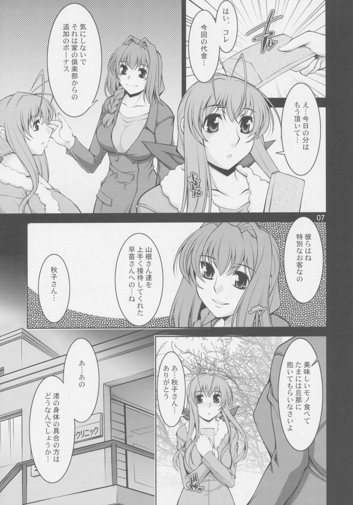 (C77) [MANAMAGU (zen9)] Hitozuma-tachi no Gogo Ni (CLANNAD) page 7 full