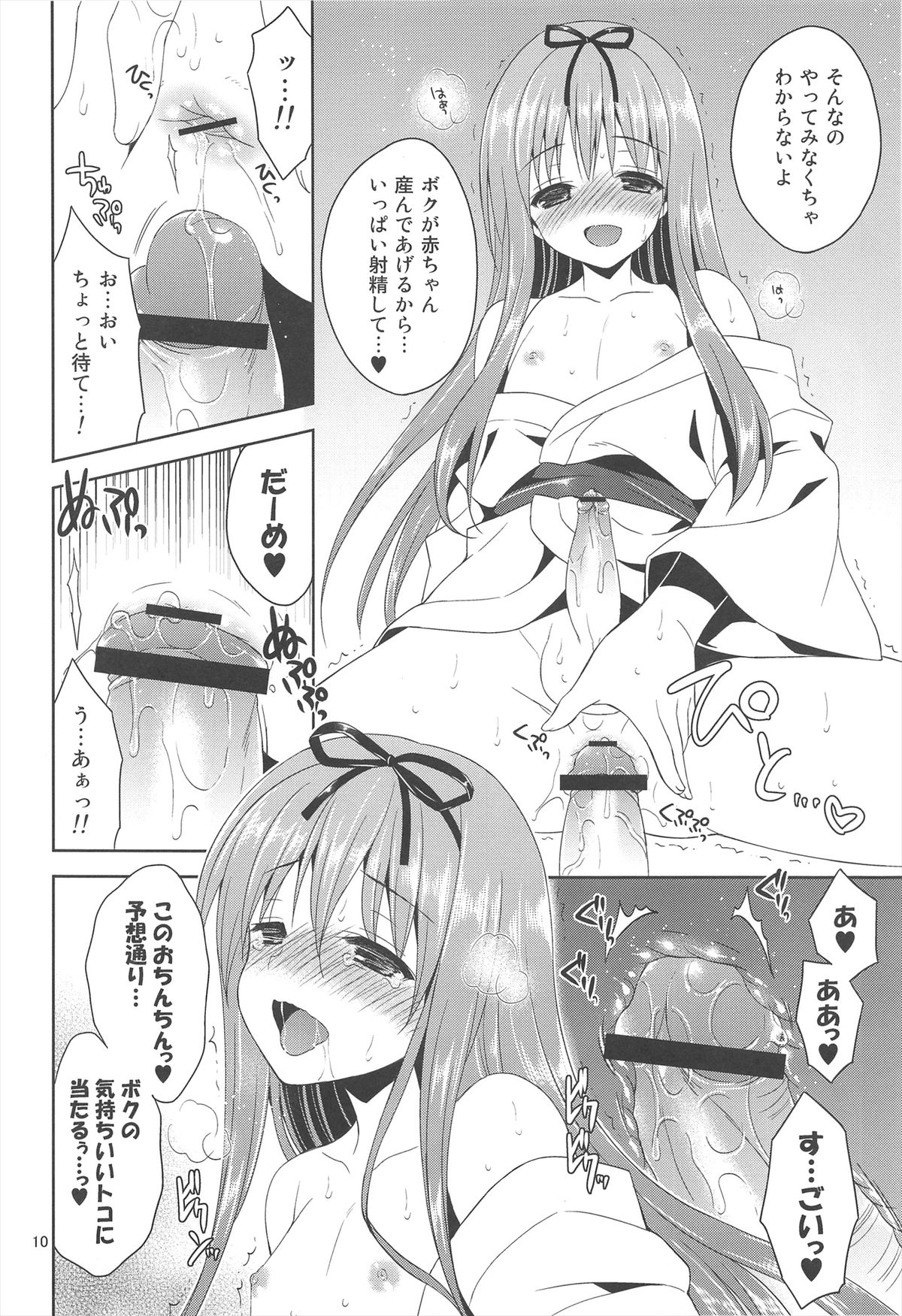 (C83) [Sorairo March (Narusawa Sora)] Kono Yama, Inran Yuki Otokonoko Shutsubotsu Chuui! page 10 full