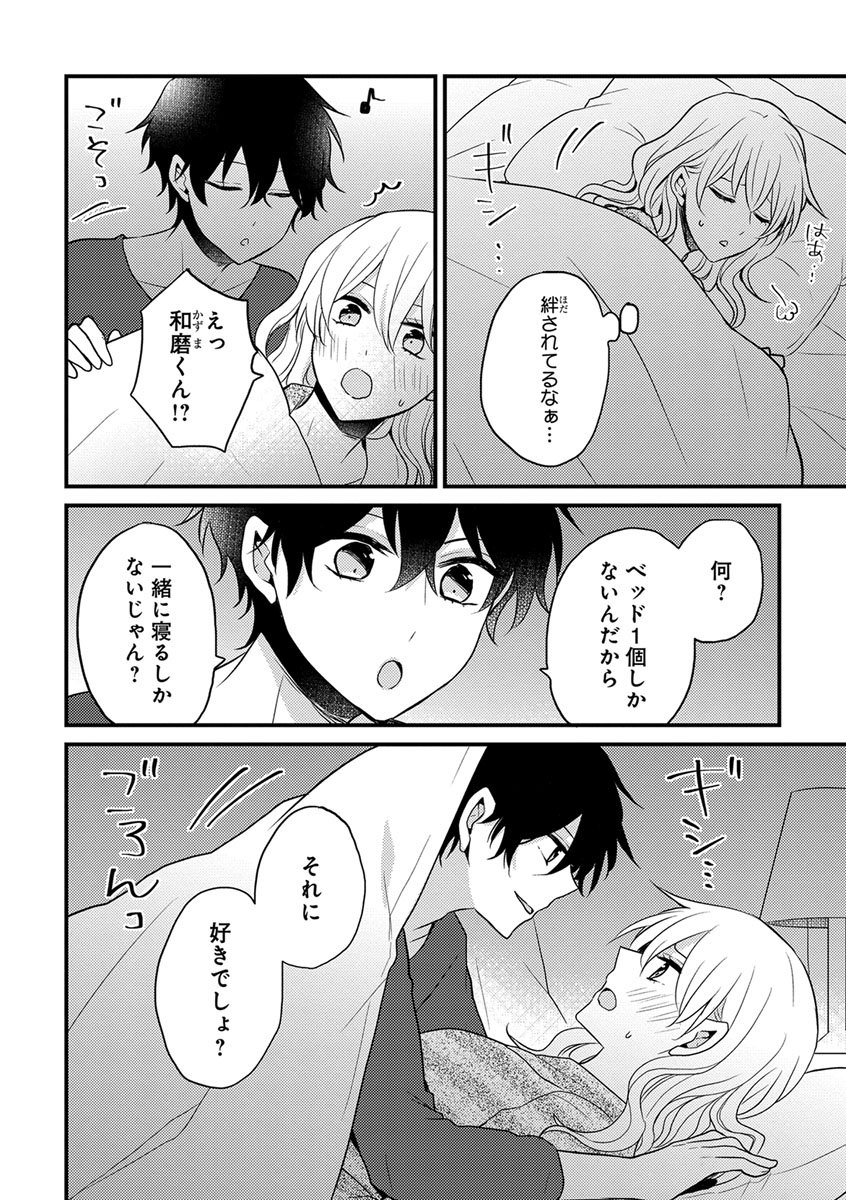 [トモエキコ] 美少年に奪われました 第2-3卷 page 22 full