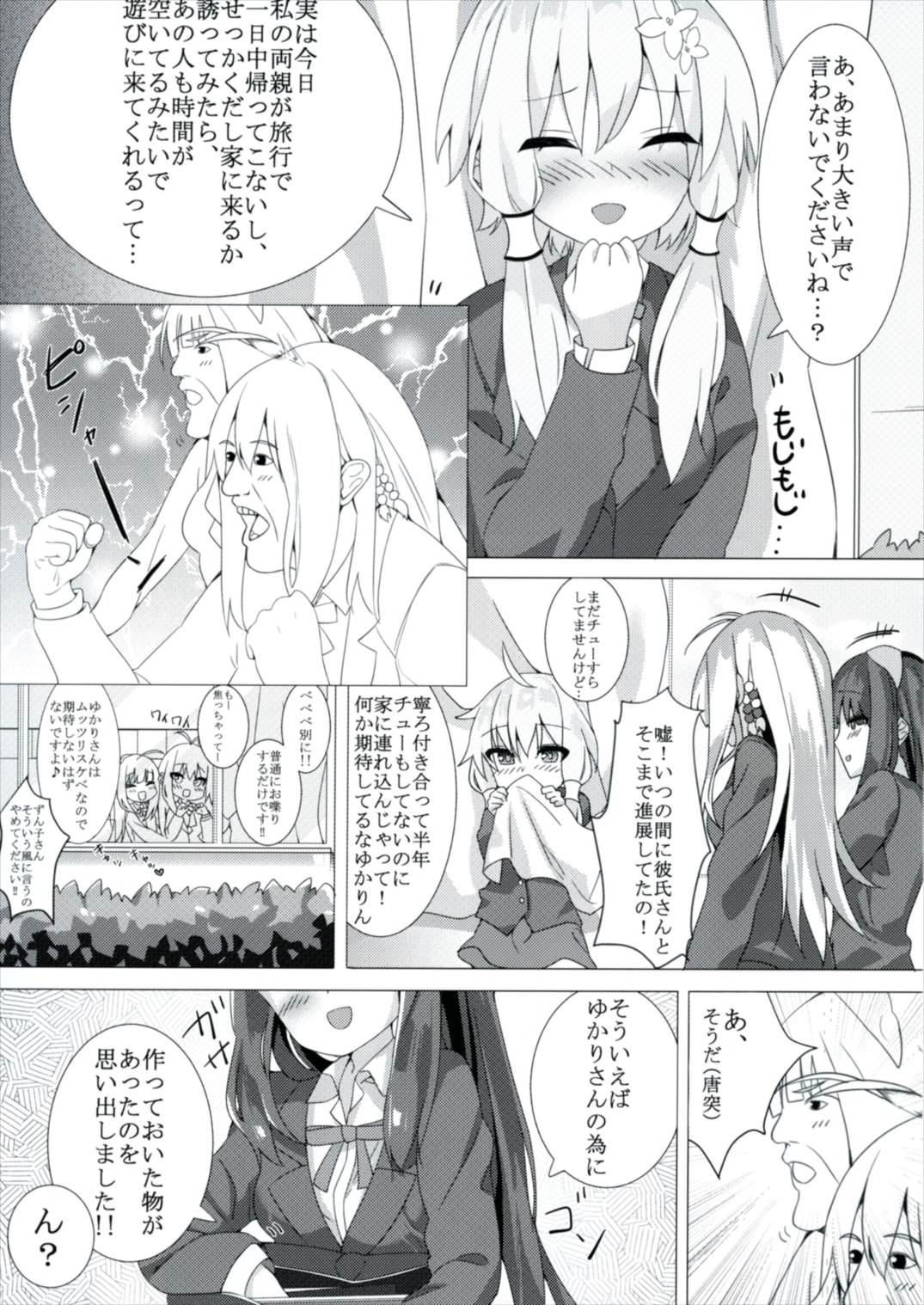 (Yukari PARADISE) [AHO-CROSS (Kamioka Shunya)] Yuzuki no Honto no Kimochi Misechaimasu (VOCALOID) page 4 full