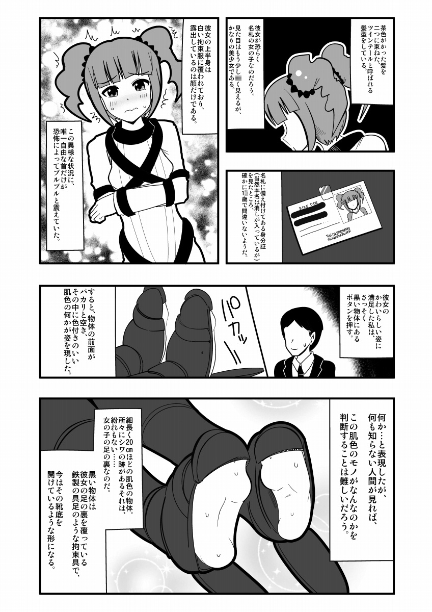 [zetubou] Ashidolm@ster (THE IDOLM@STER) [Digital] page 4 full