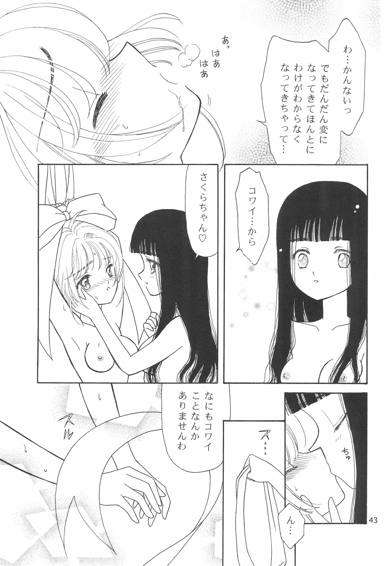 (C55) [MoMo no Yu (Himuro Serika)] MoMo no Yu 9 (Card Captor Sakura) page 43 full