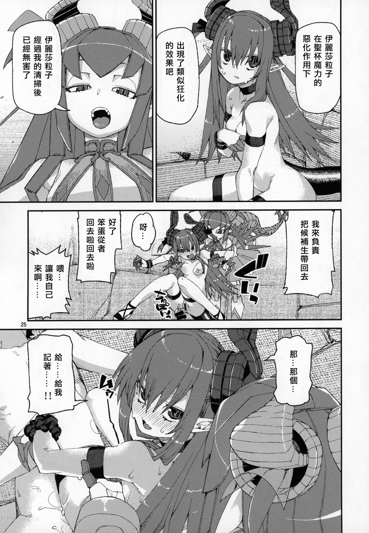 (C96) [Jikomanzoku (Akitsuki Itsuki)] Natsu no Kageki na Seihai Kyouka (Fate/Grand Order) [Chinese] [基多拉の逆袭个人汉化] page 26 full