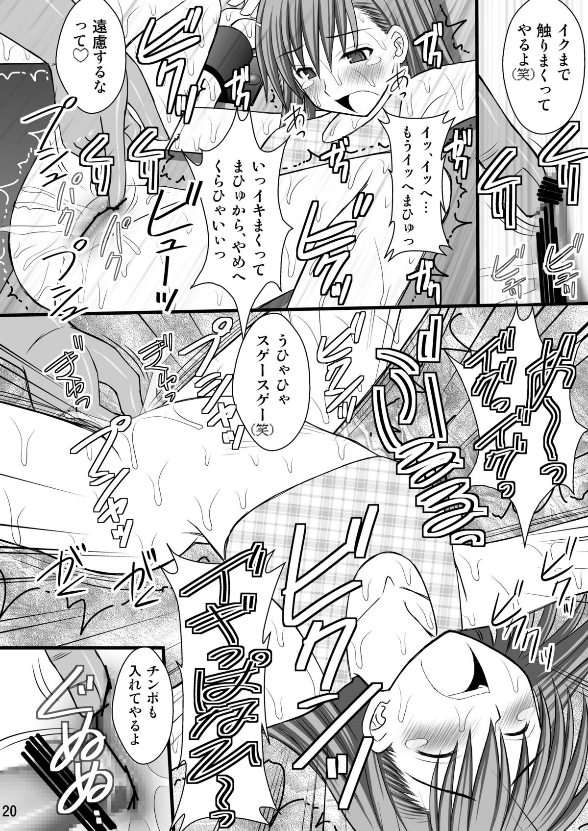 (C78) [Asanoya (Kittsu)] Seishin Houkai suru made Kusuguri makutte Ryoujoku shitemiru Test III (Toaru Majutsu no Index) page 19 full