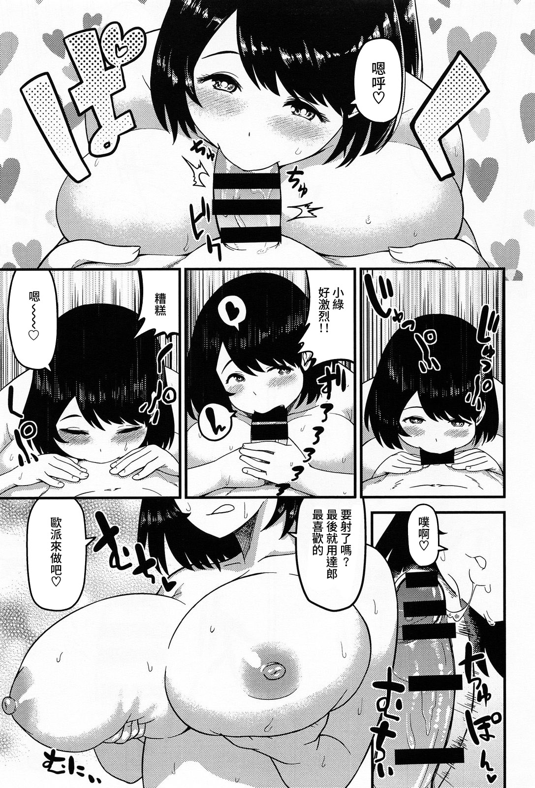 [Methonium] Torotoro Tokojijou (COMIC Anthurium 013 2014-05) [Chinese] [大爆射漢化姐] page 11 full