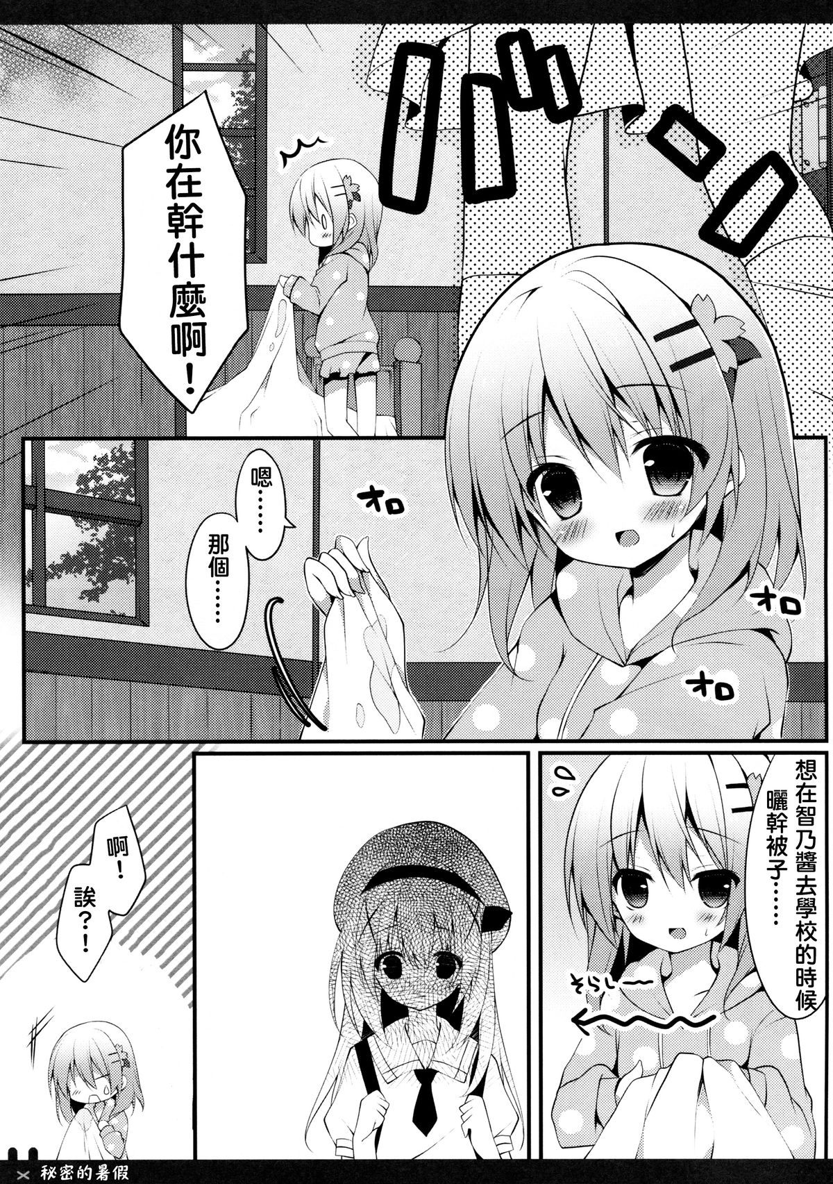 (C88) [Public bath (Izumi Yuhina)] Himitsu no Natsuyasumi | 秘密的暑假 (Gochuumon wa Usagi desu ka?) [Chinese] [夢之行蹤漢化組] page 8 full