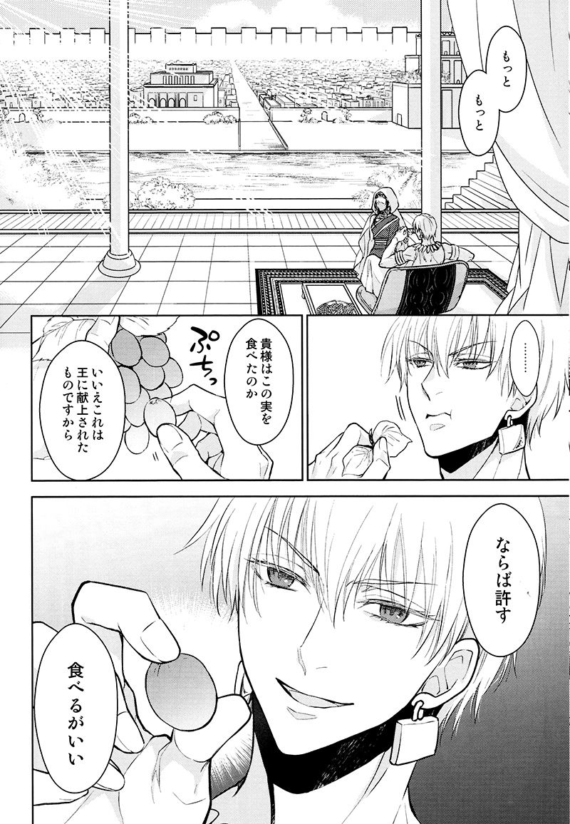 (C94) [RIX (Mamiya)] Tada Aoi Sora no Shita de / Ue (Fate/Grand Order) page 7 full