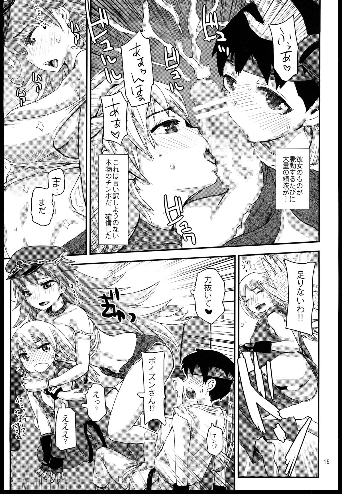 (C85) [peach fox (Kira Hiroyoshi)] Sono Onna Chikyuujou de Mottomo Kiken na Doku o Motsu (Street Fighter) page 15 full
