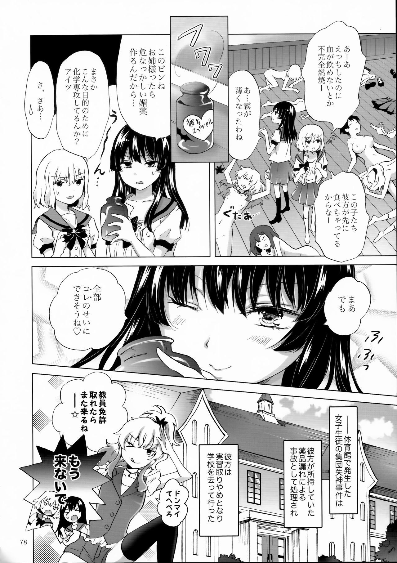 (C92) [peachpulsar (Mira)] Chuu Shite Vampire Girls -Sisters Party- page 78 full