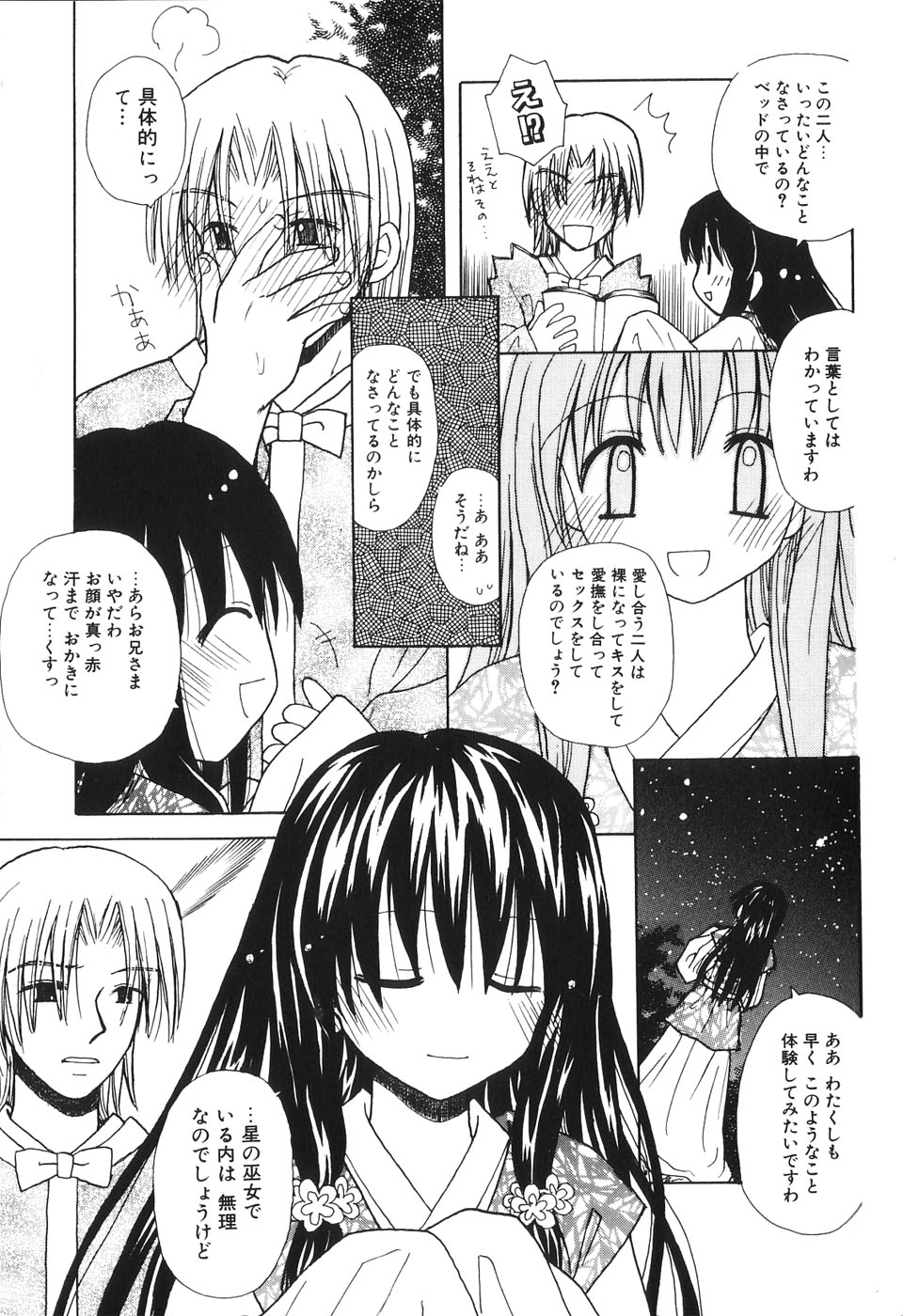 [Azamino Keiji] Musoubana page 46 full