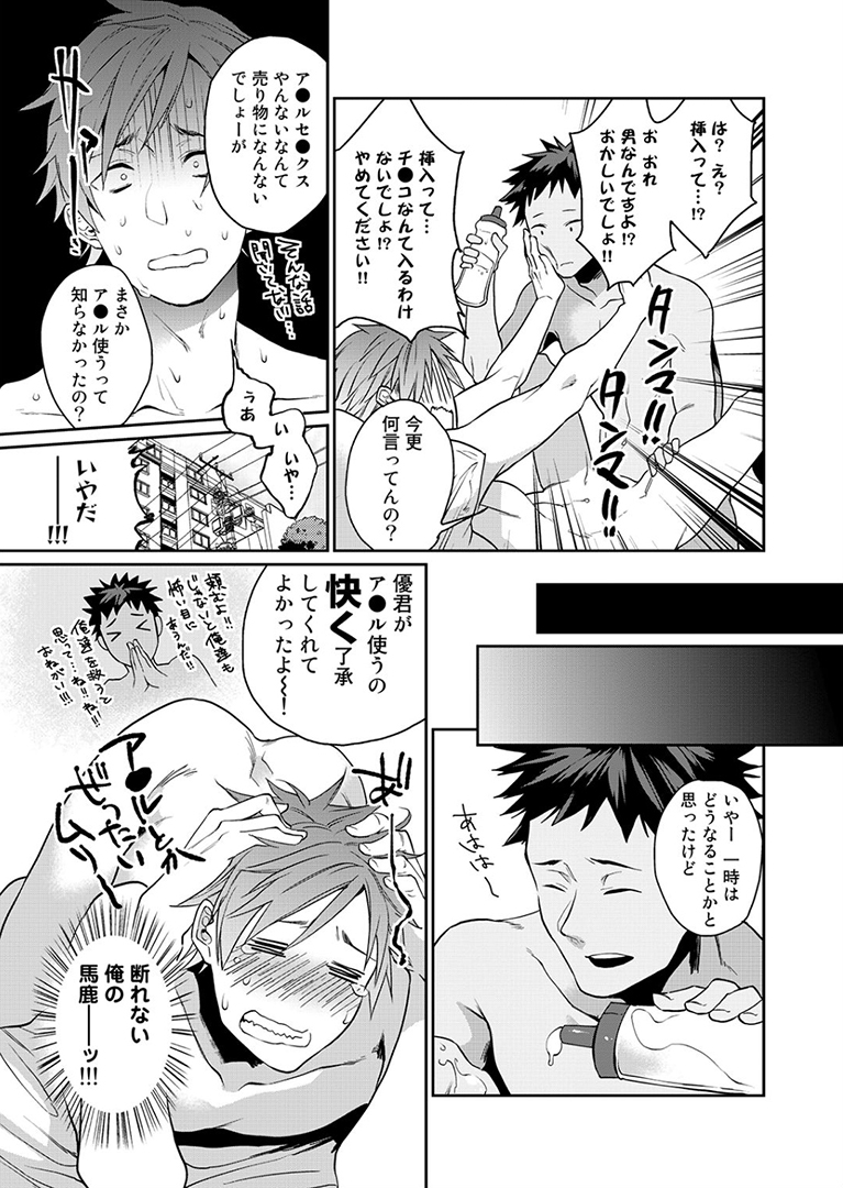 [Echo Jiro] Watanabe Yuu (23) xxx Danyu Hajimemashita. (1) page 10 full