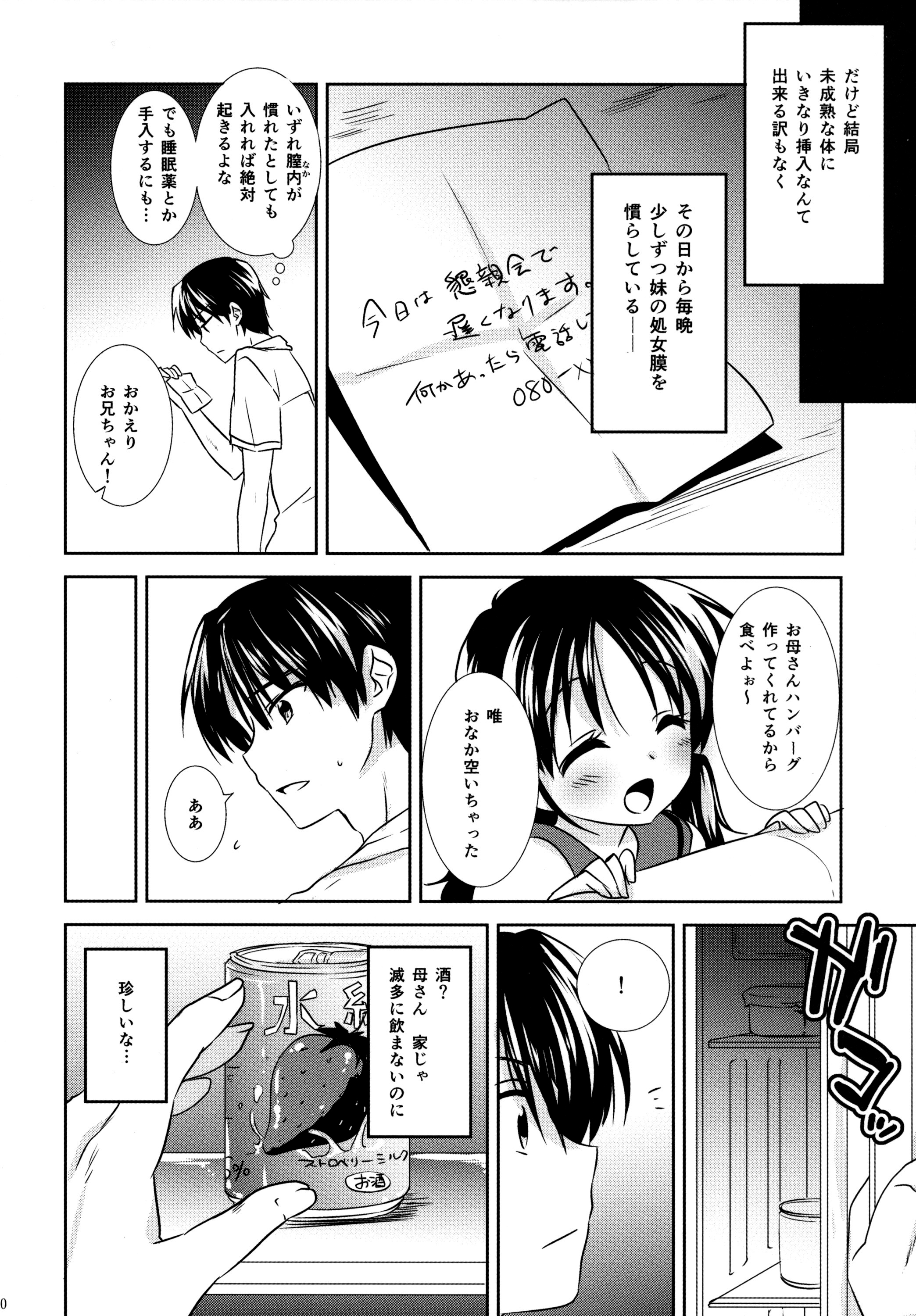 (COMITIA108) [AquaDrop (Mikami Mika)] Oyasumi Sex [Decensored] {Hennojin} page 11 full