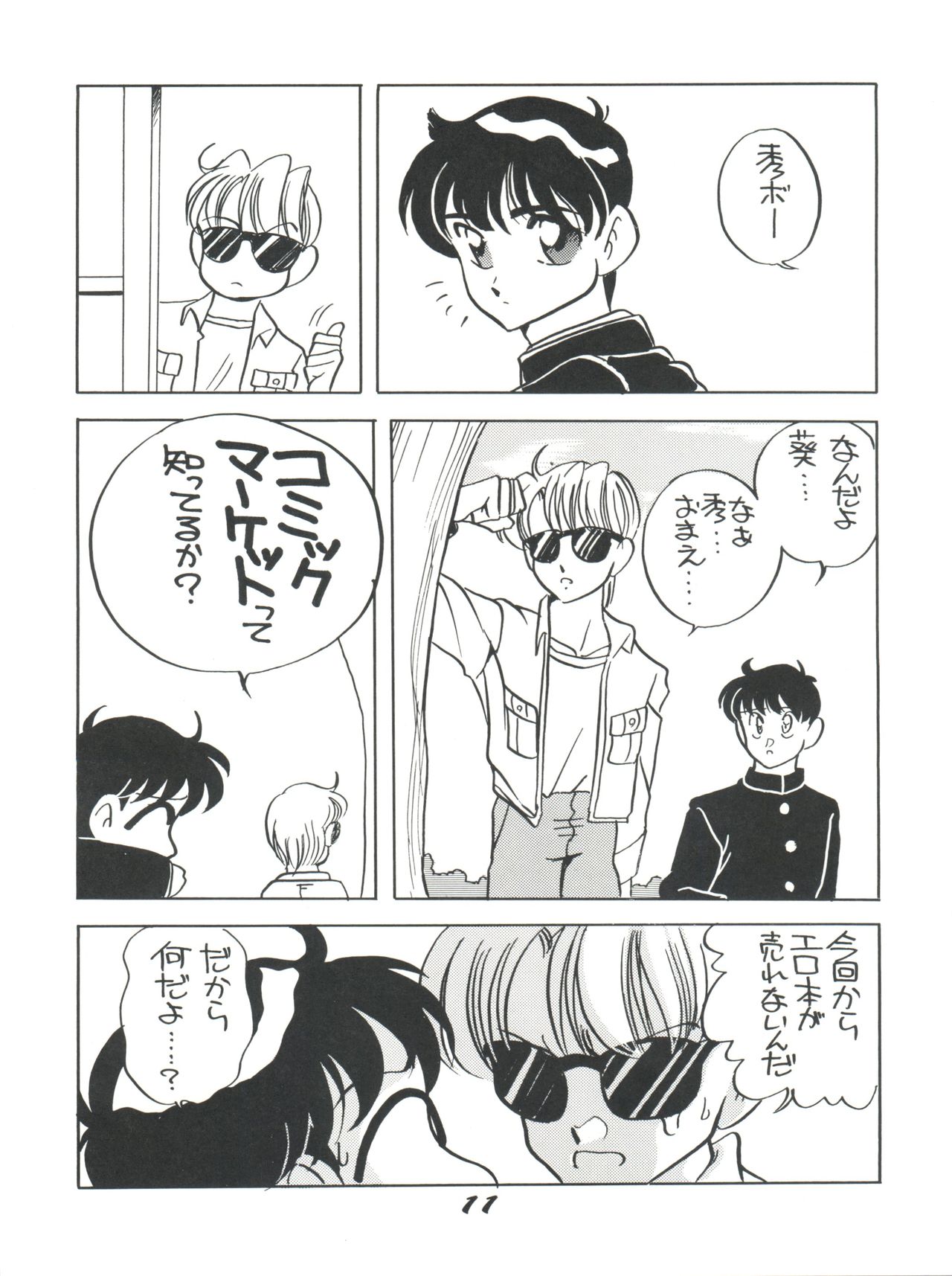 (C40) [Shishamo House (Araki Akira)] Elfin 3 (Goldfish Warning!) page 11 full