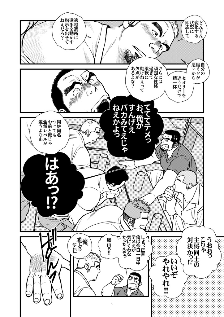[Ichikawa Gekibansha (Ichikawa Kazuhide)] Futari wa Katsuyama Shushou!! - Deisui Rugby-bu Shushou Asa made Mesuiki!! [Digital] page 5 full