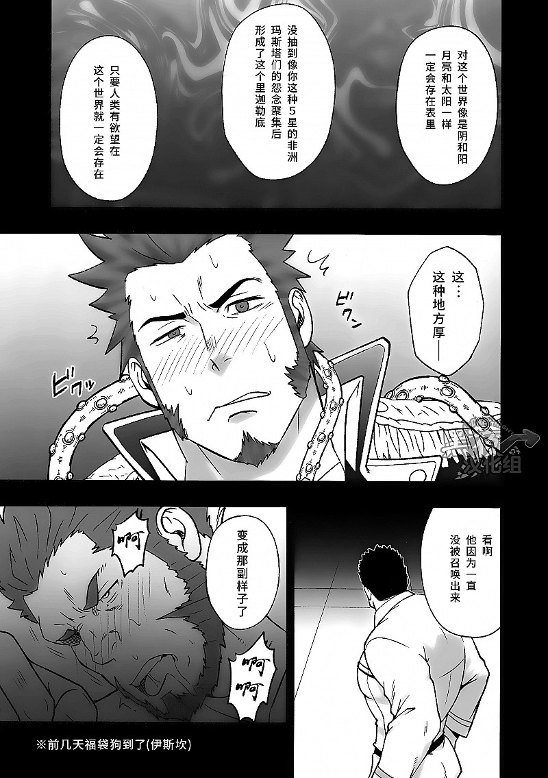 (C94) [RYCANTHROPY (Mizuki Gai)] Hyakunichitenka (Fate/Grand Order) [Chinese] [黑夜汉化组] page 6 full