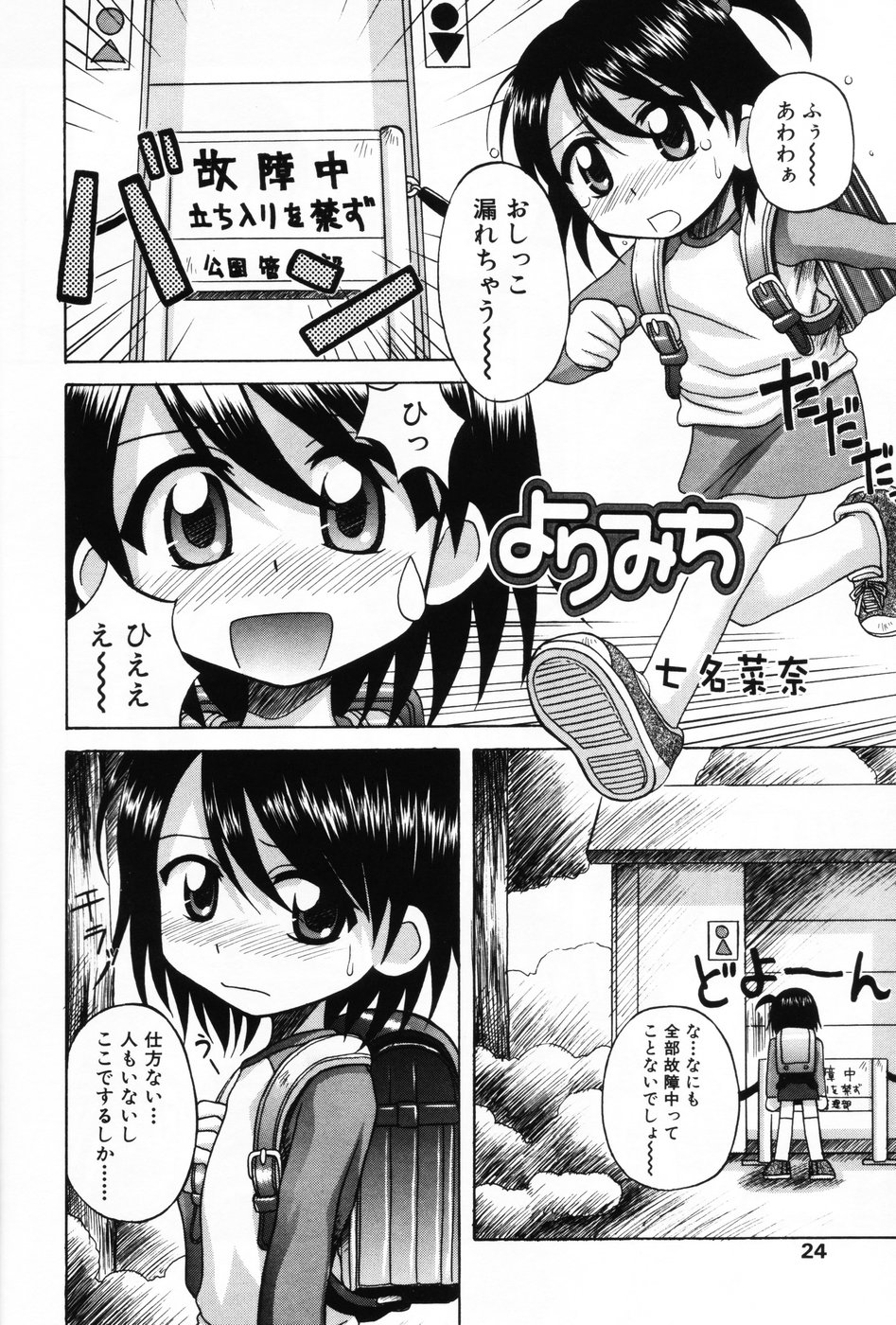 [Anthology] Komoe Vol. 3 page 22 full