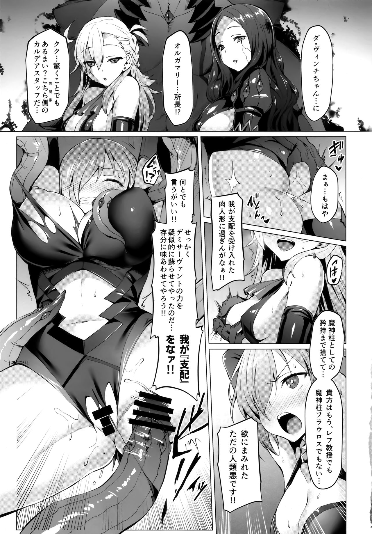 (C96) [Vpan's EXTASY (Satou Kuuki)] Ashu Jikan Shinden Chaldea (Fate/Grand Order) page 7 full