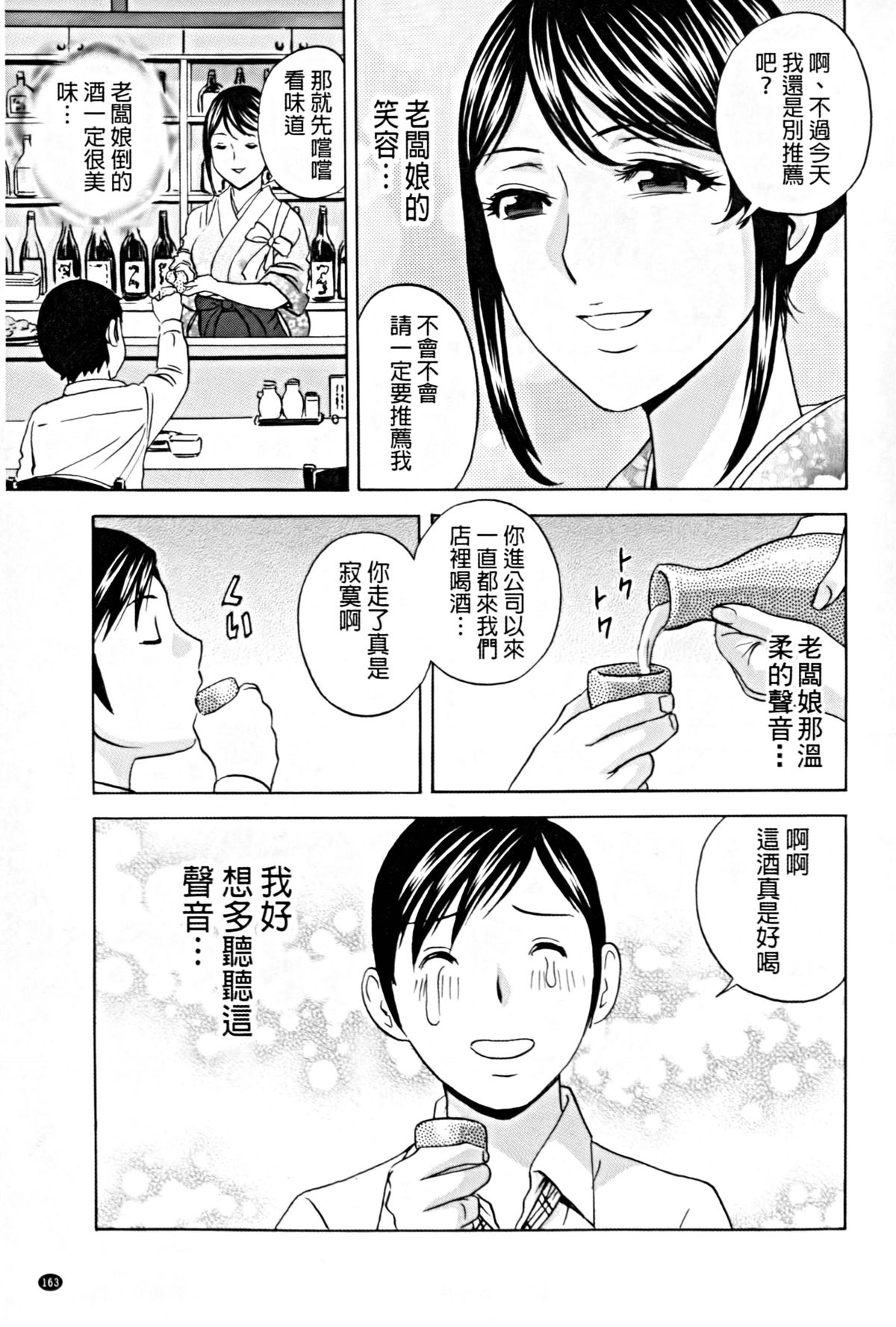 [Hidemaru] Hataraku Nyotai | 職業女體 [Chinese] page 164 full