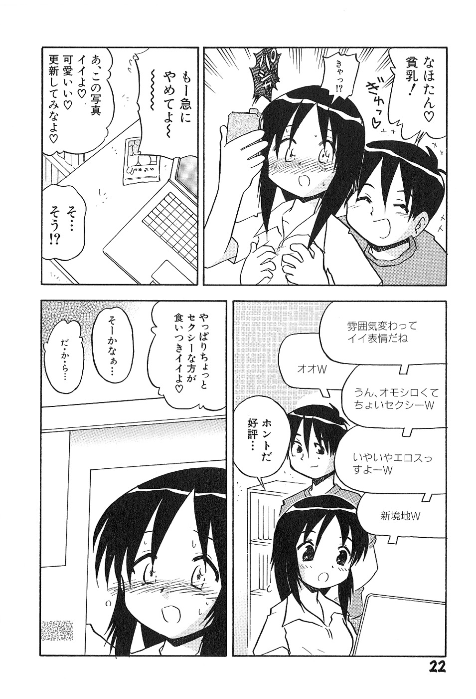 [Hamura Wataru] Shoujo wa Iretagari page 26 full