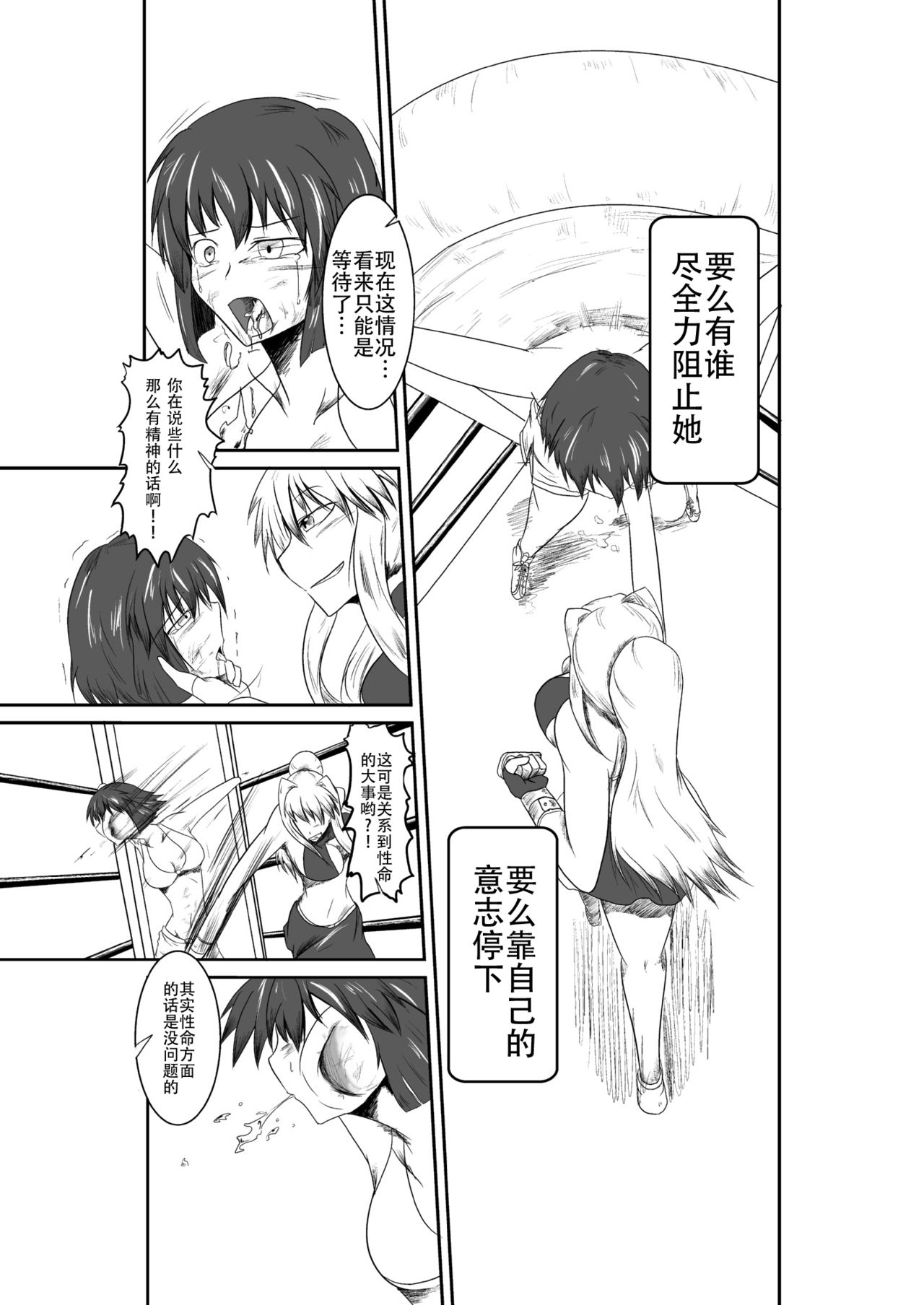 [purgatory (Shaa)] ten seconds sandbags [Chinese] [钢华团汉化组] [Digital] page 35 full