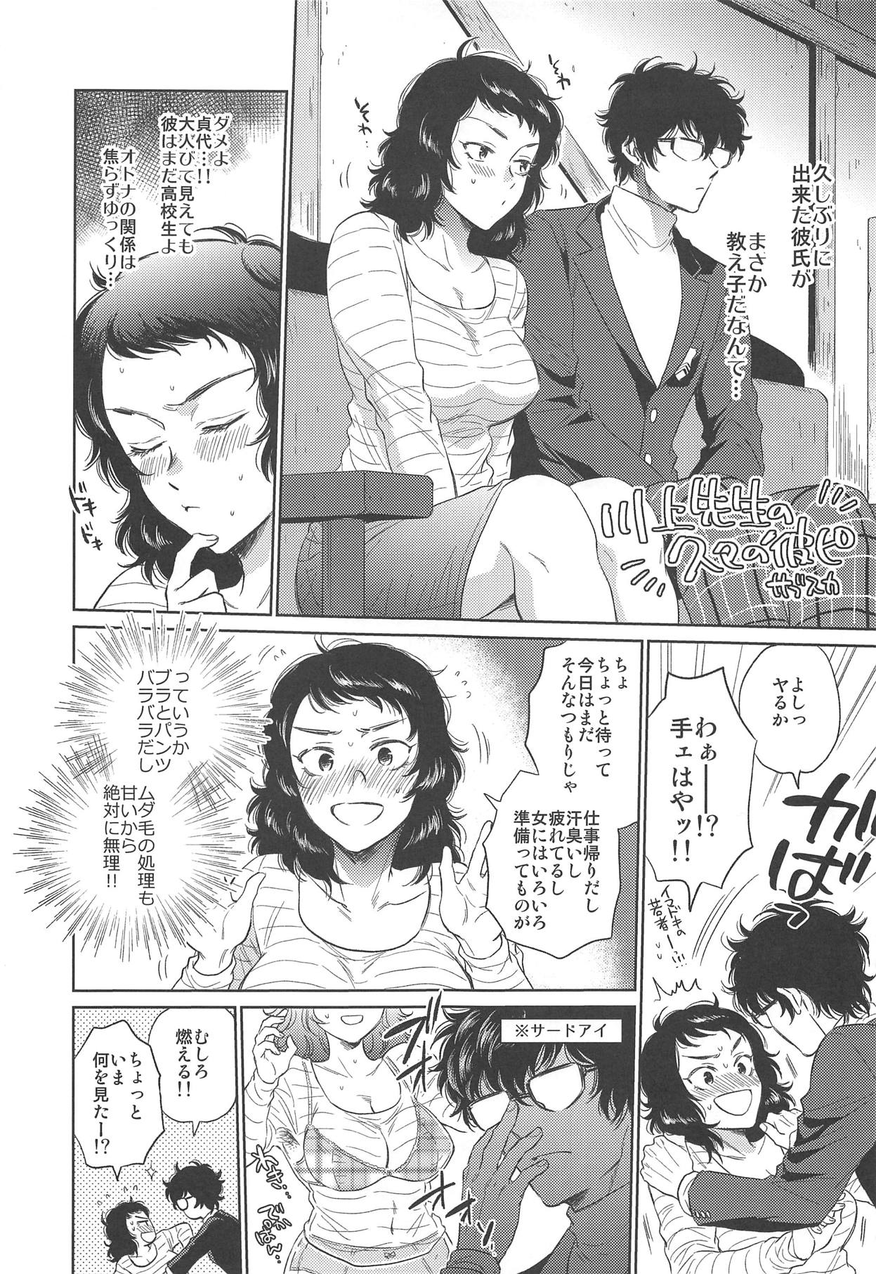 (C95) [Bronco Hitoritabi (Various)] Atlus Super Stars 4 (Various) page 50 full