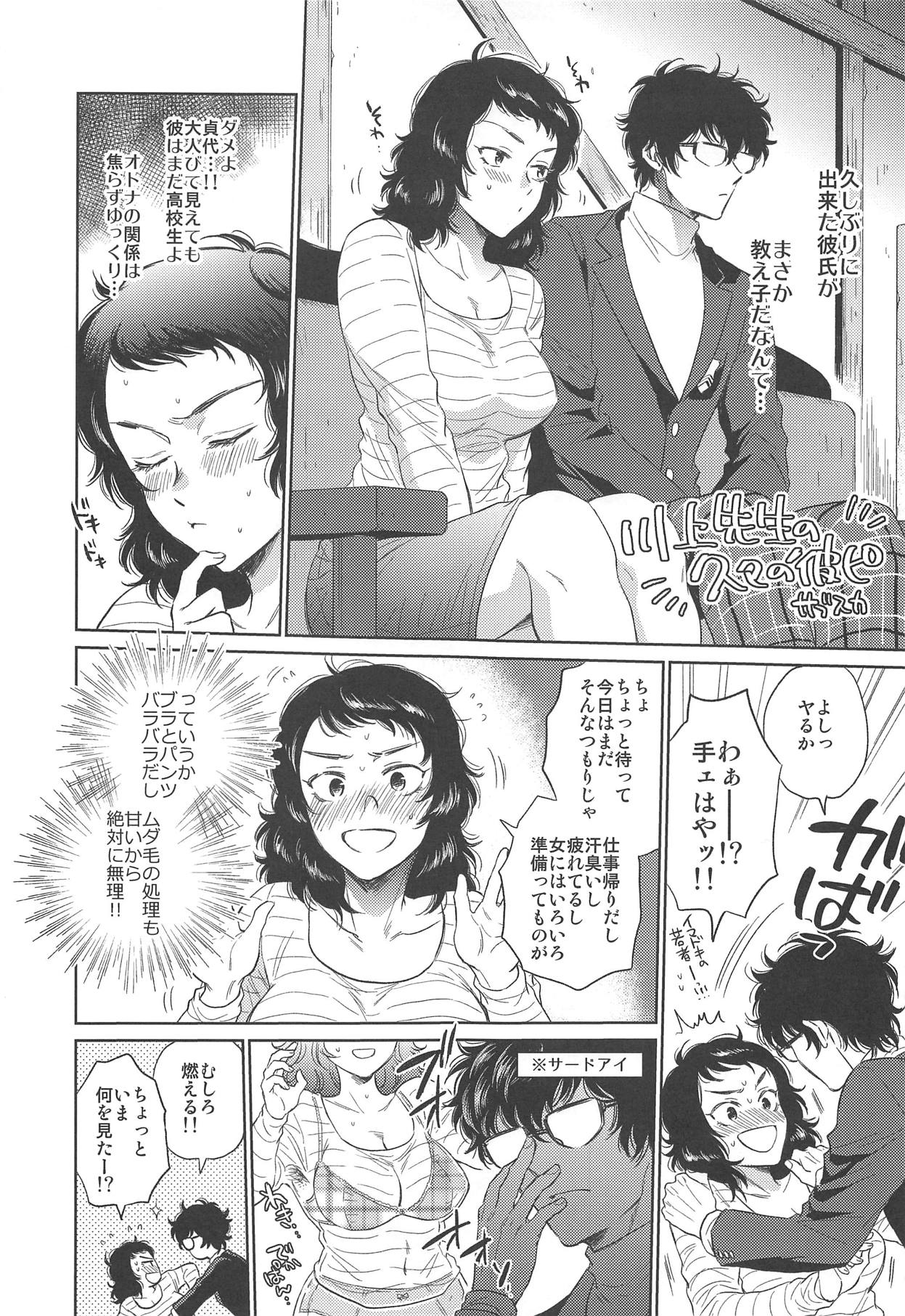 (C95) [Bronco Hitoritabi (Various)] Atlus Super Stars 4 (Various) page 50 full