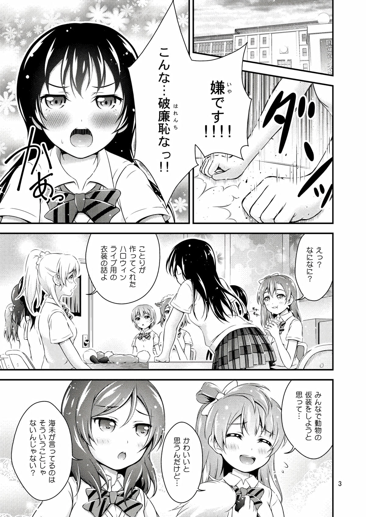 (Bokura no Love Live! 10) [H na Hon. Ya san. (Akki)] Halloween Wonderland (Love Live!) page 3 full