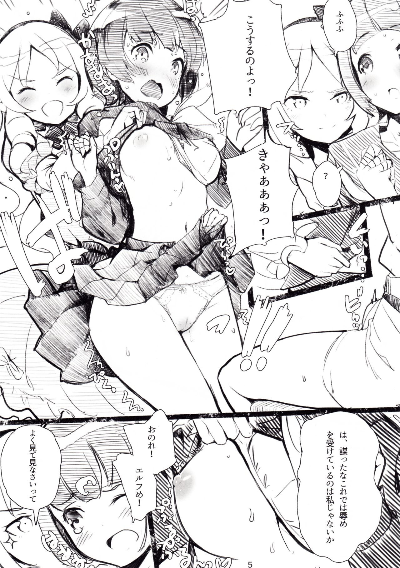 (C92) [Nylon 100% (Nylon)] Muramasa-senpai no Ero Light Novel Shuzai (Eromanga-sensei) page 6 full