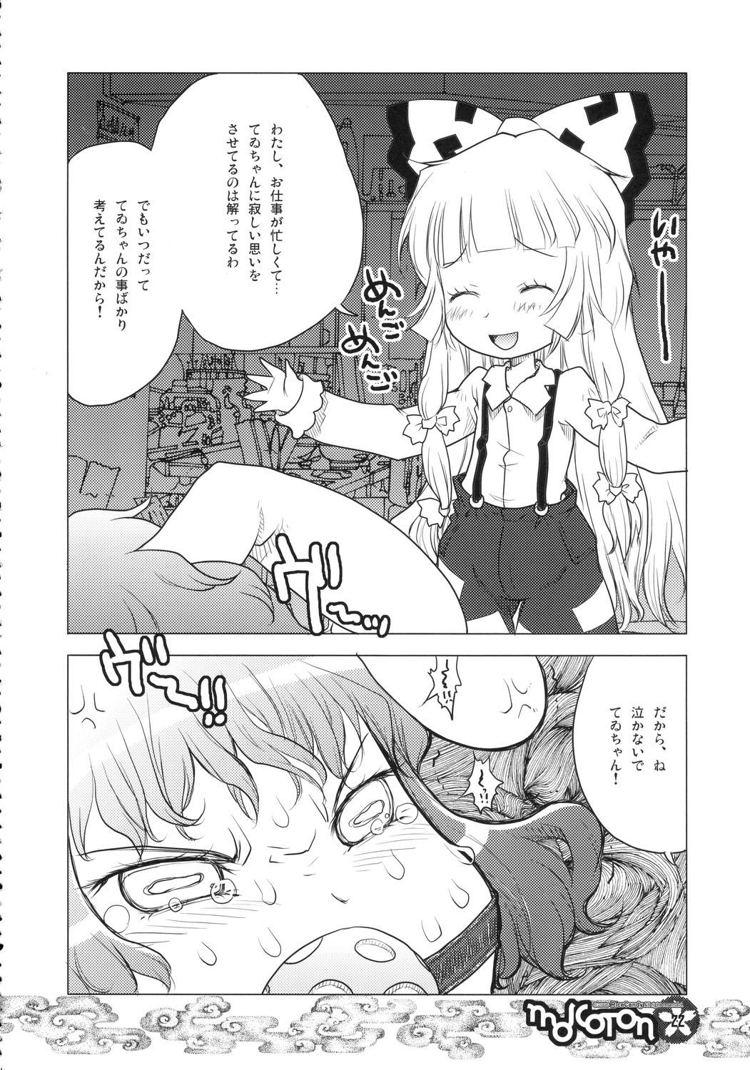 (C71) [RiceCandy (Hatomugi Munmun, Sakakibara Kaorunaoko)] Mokoton (Touhou Project) page 21 full