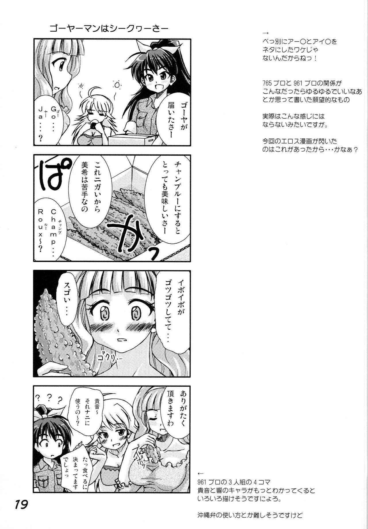 [eau-Rouge (Rikumoto Yoshiyuki)] Miki Masu SP (THE iDOLM@STER) page 18 full