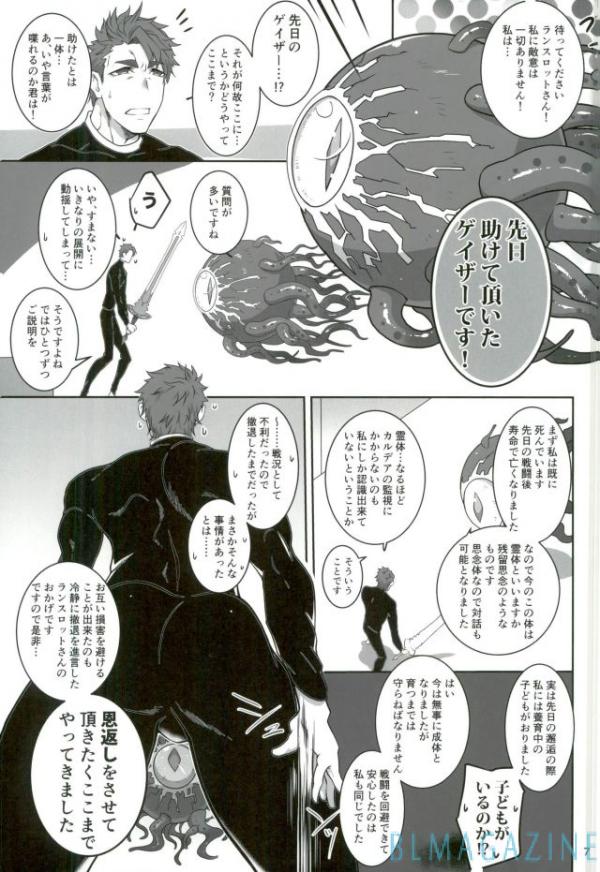 (SPARK12) [STAND PLAY (Hagetaka)] Senjitsu Tasukete Itadaita Gazer desu (Fate/Grand Order) page 6 full