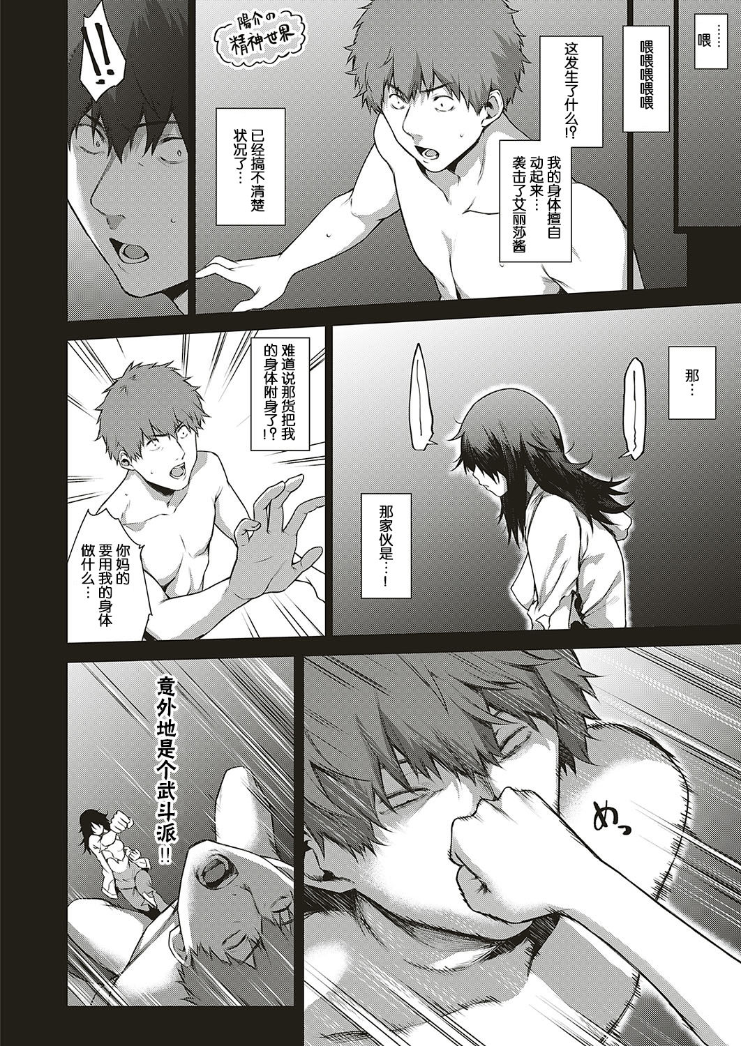 [Daiji] [Shinrei] Uwasa no Hai Tunnel de Yuurei ni Souguu Shichaimashita!! (COMIC ExE 20) [Chinese] [小鱼干个汉] [Digital] page 8 full