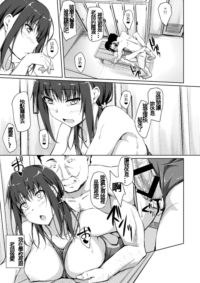 [shakestyle (ShAKe)] Tachibana Yukina Enkou Nisshi 3 Watashi o Onna ni Shitekureru Hito... [Chinese] [璃頭個人漢化] [Digital] page 21 full