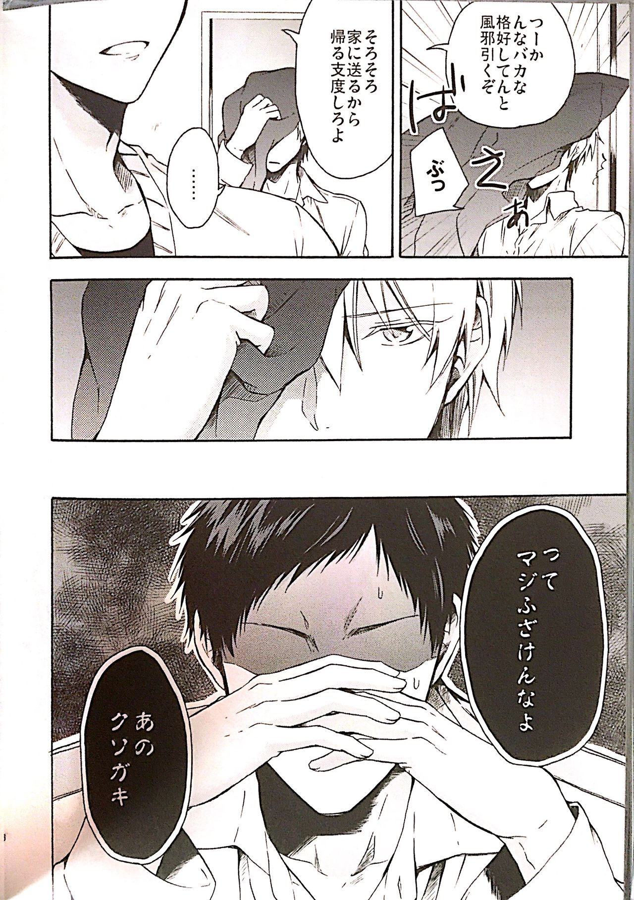 (C84) [07KOUBOU (Sasahara Rena)] Sore dake ja Tarinai!! (Kuroko no Basuke) page 5 full