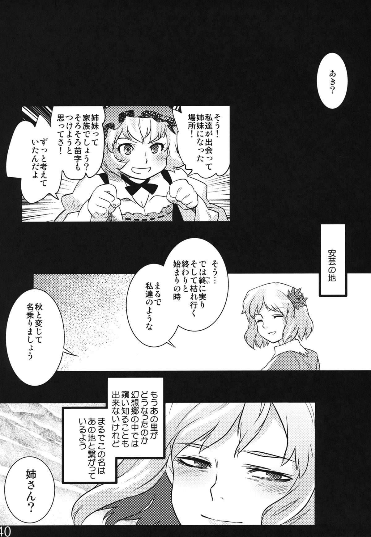 (C84) [Rapid Rabbit (Tomotsuka Haruomi)] Hakutei no Sho (Touhou Project) page 38 full