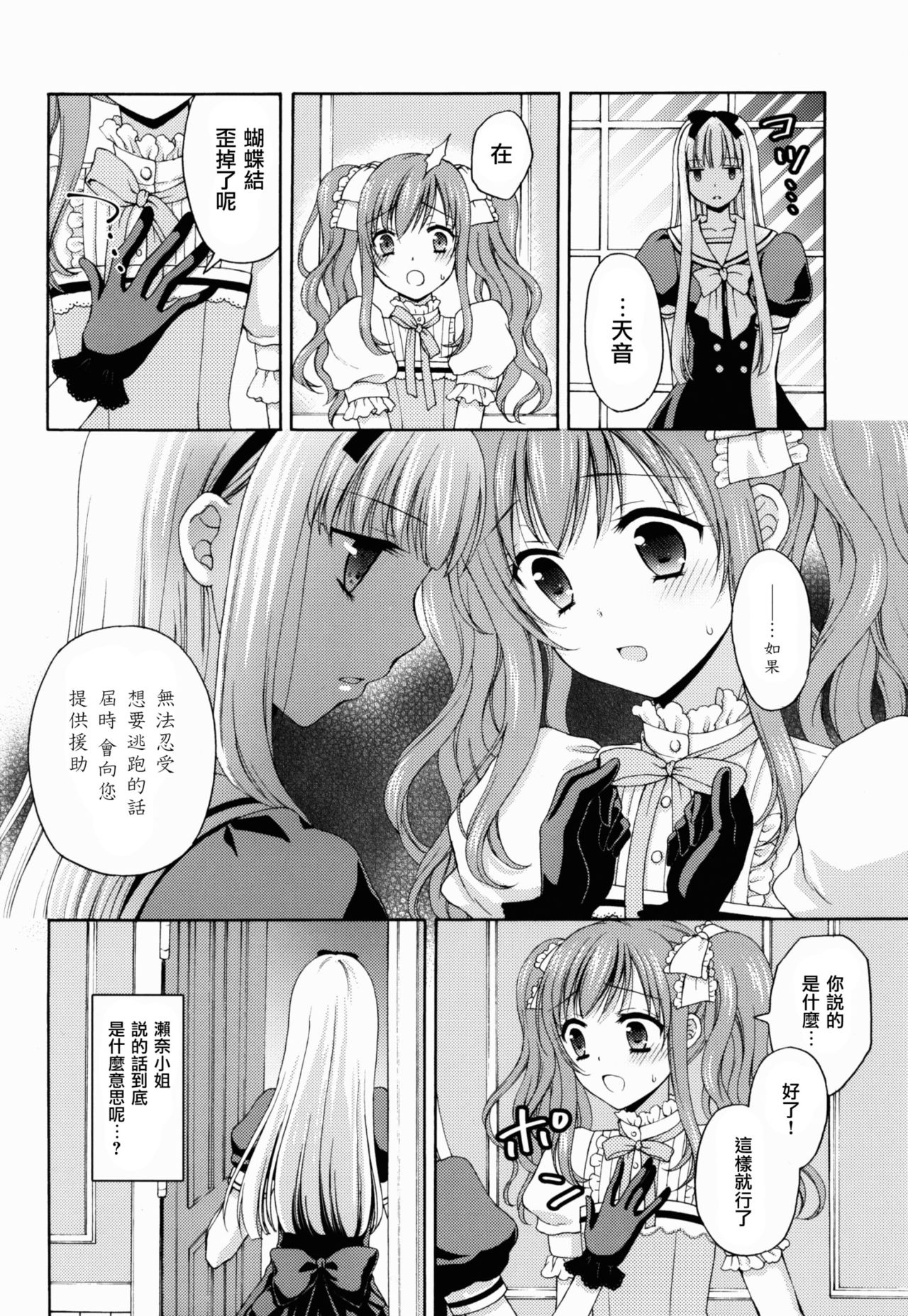 (C88) [Honey Bunny (Kohachi)] Shounen Josou Choukyou ~Amane~ [Chinese] [瑞树汉化组] page 14 full