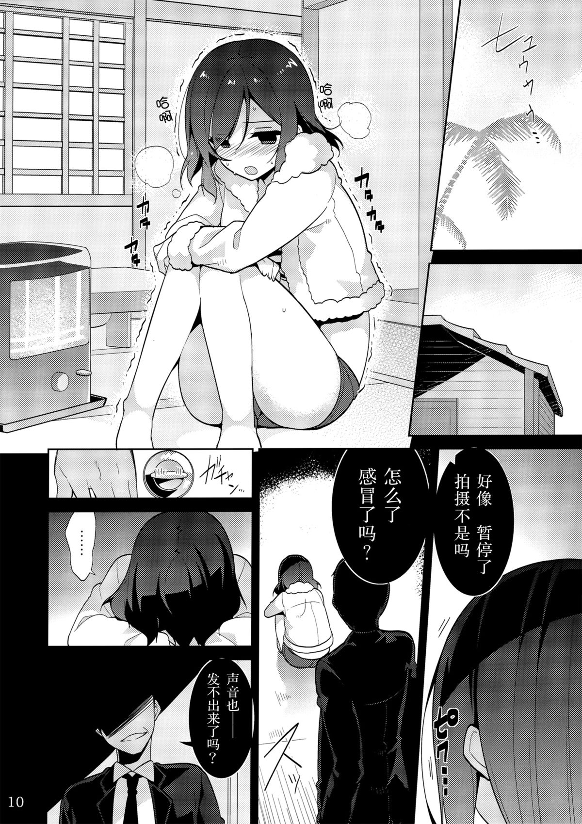 (C85) [Jitaku Ijouari! (Neet)] Maki-chan o Okasu dake no Hon (Love Live!) [Chinese] [无毒汉化组] page 10 full