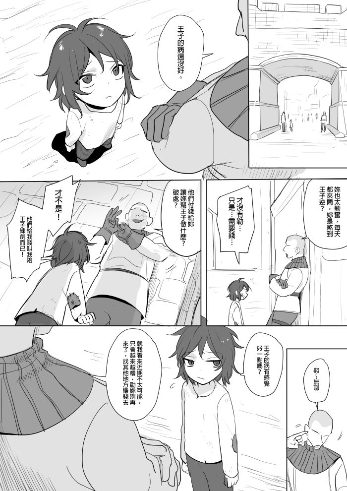 [Ranyues] 公主與魔法師第九.十.十一章 [Chinese] page 2 full