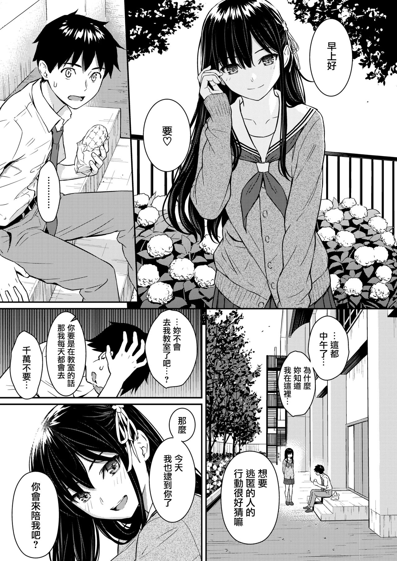 [Homunculus] Secret Garden (COMIC Kairakuten 2020-08) [Chinese] [無邪気漢化組] [Digital] page 3 full