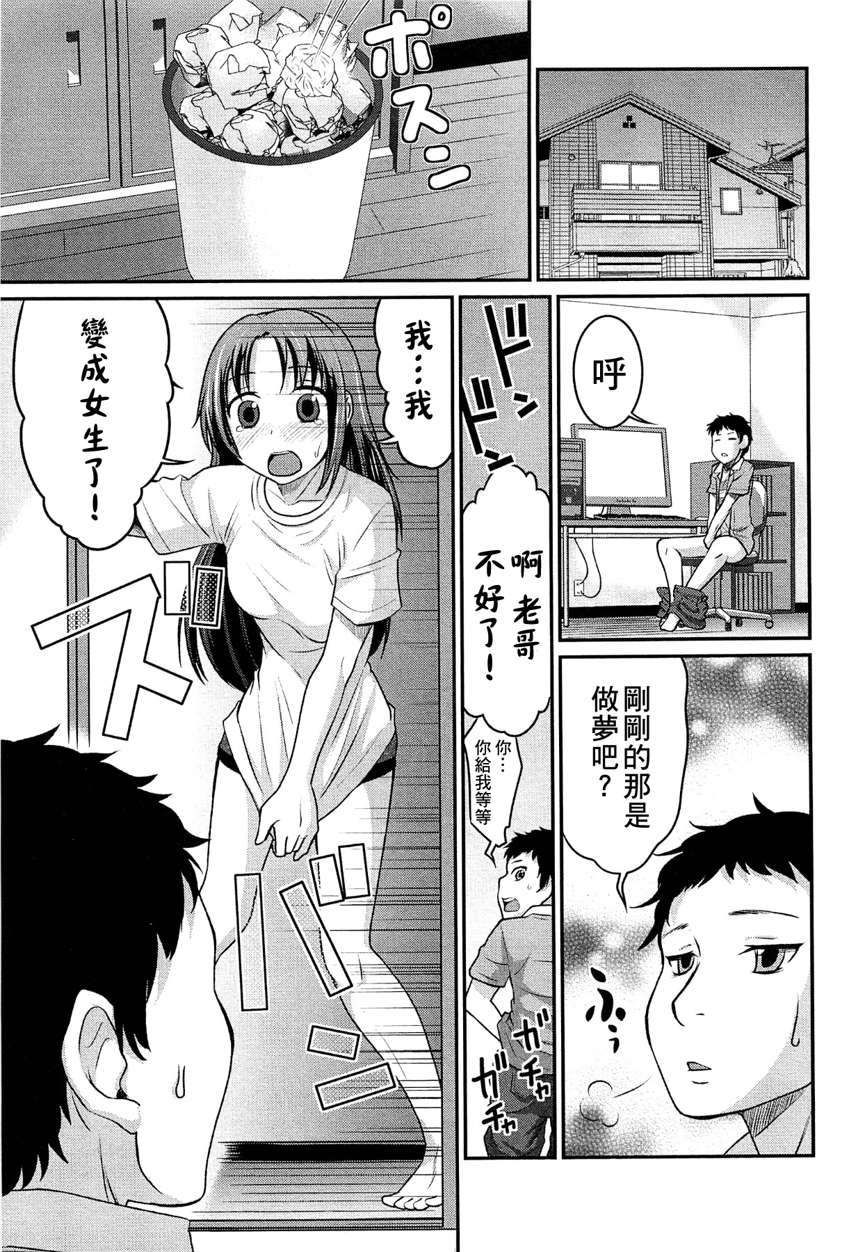 [Hanamaki Kaeru] Yousei-san ni Onegai! ? (Nyotaika! Paradise 02) [Chinese] [小叶后宫汉化组] page 1 full