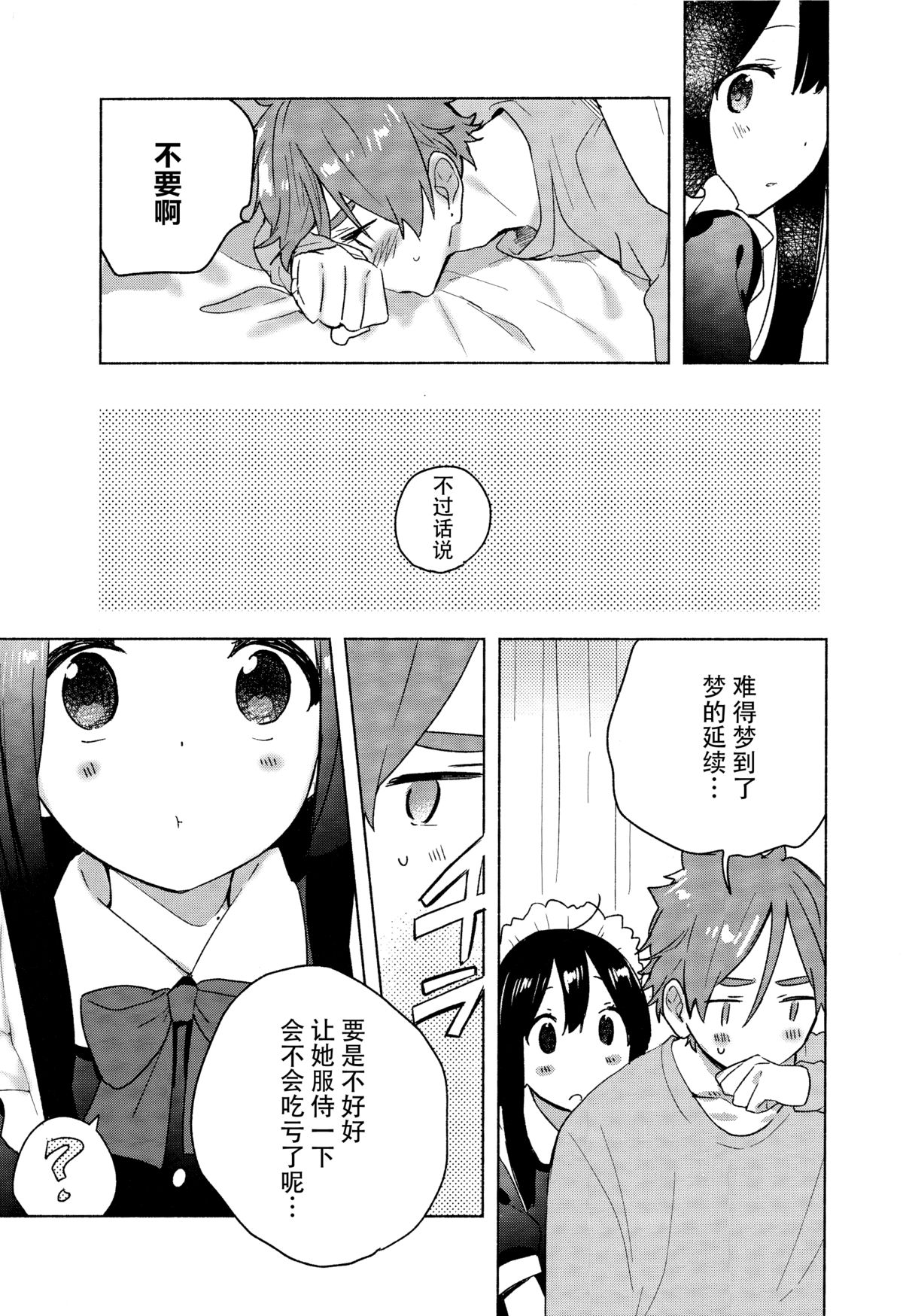 (C89) [hanada (momose)] Meido in dream (Tamako Market) [Chinese] [脸肿汉化组] page 11 full