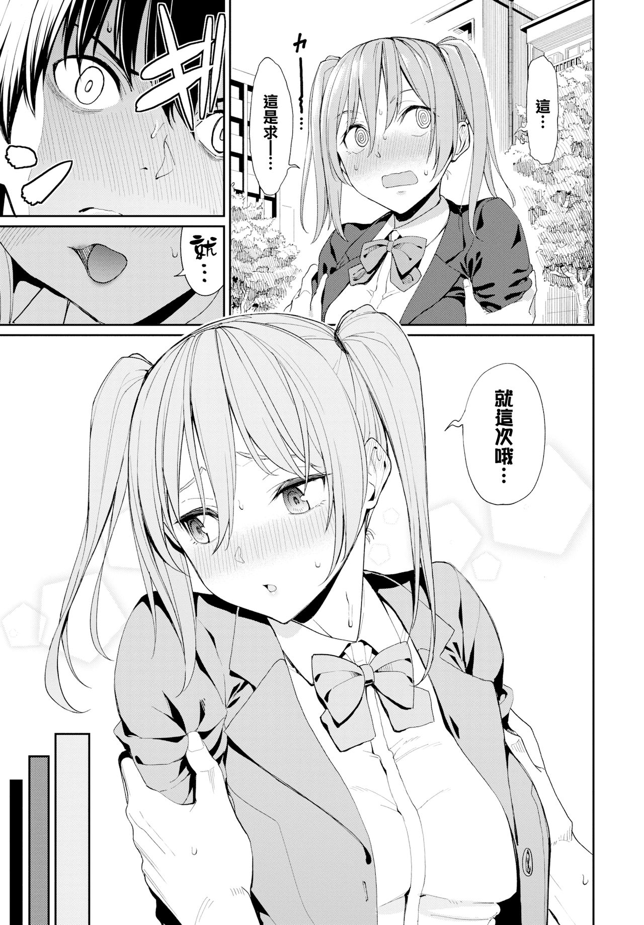 [Asamine Tel] Kyou wa Nakadashi Kaikinbi (COMIC BAVEL 2019-11) [Chinese] [無邪気漢化組] [Digital] page 3 full