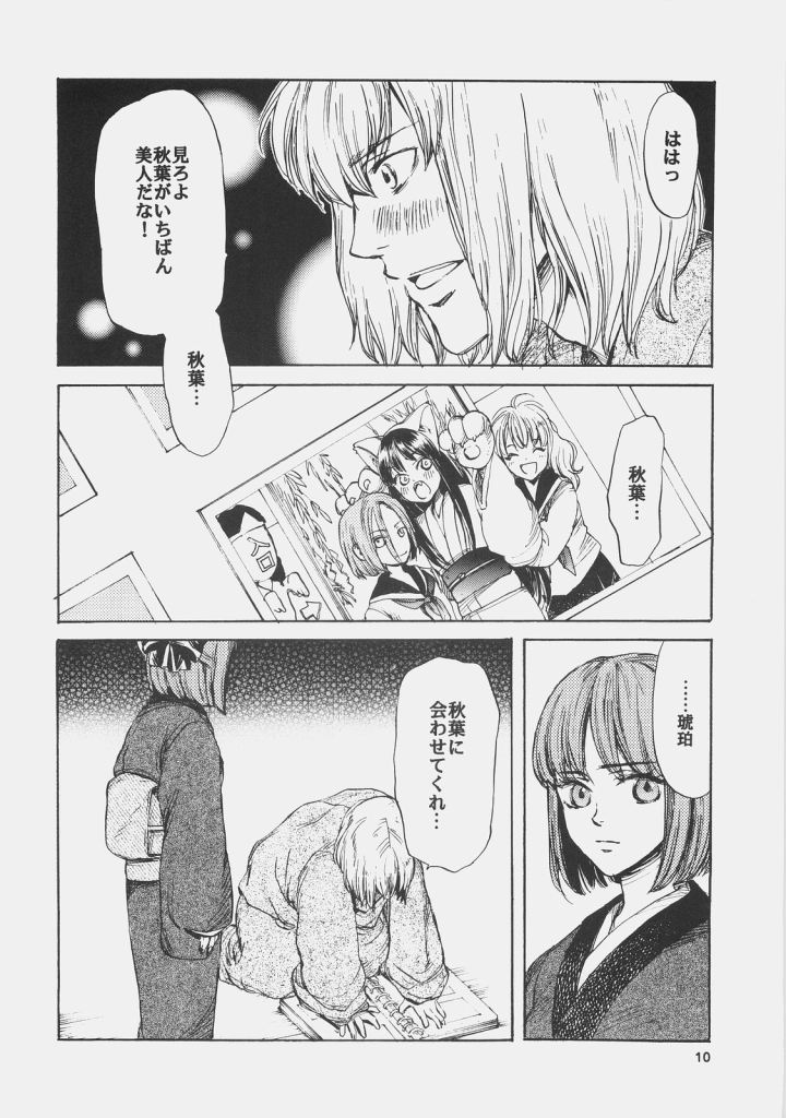 [Aihara Otome (Yamada Nyoriko)] Dream in the sun (Tsukihime) page 9 full