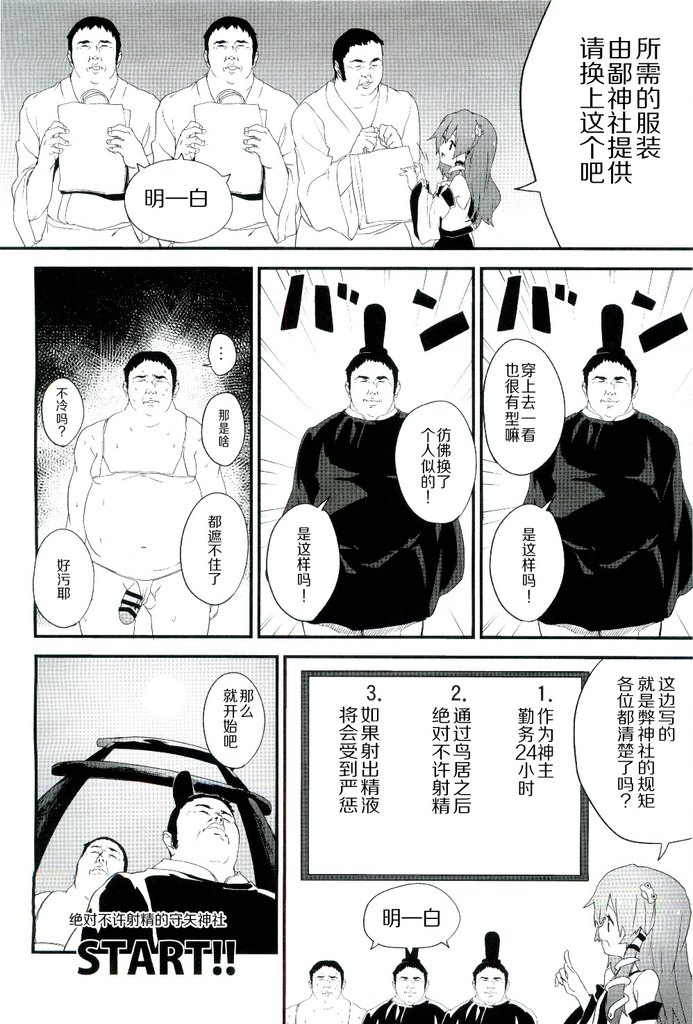 (C87) [Dot Eito (Sawayaka Samehada)] Zettai ni Dashite wa Ikenai Moriya Jinja (Touhou Project) [Chinese] [CE家族社] page 4 full