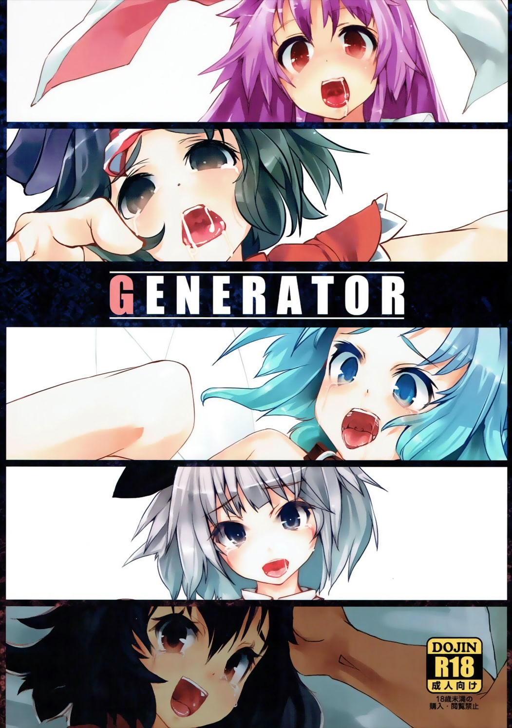 (Reitaisai SP2) [U.M.E.Project (ukyo_rst)] GENERATOR (Touhou Project) page 1 full