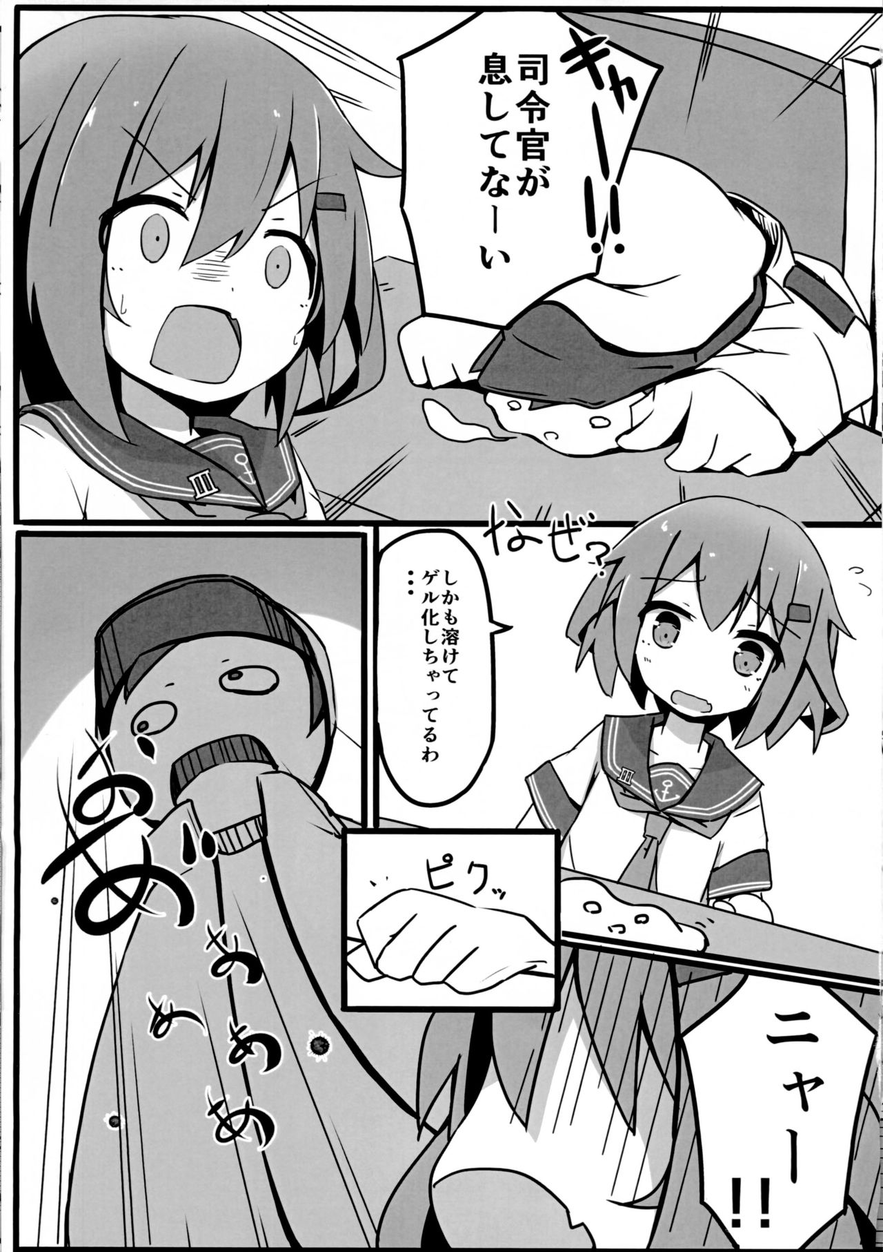 (C90) [Solar Milk Soft (Solar Milk)] Tsui, Ikazuchi o Okashichaimashita (Kantai Collection -KanColle-) page 4 full
