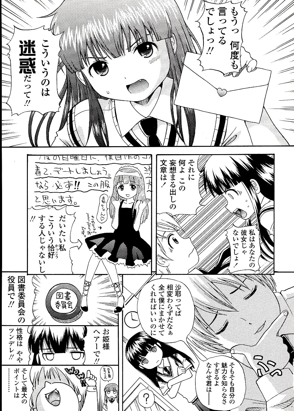 [Nendo.] Miseijuku Shoujo Zukan page 25 full