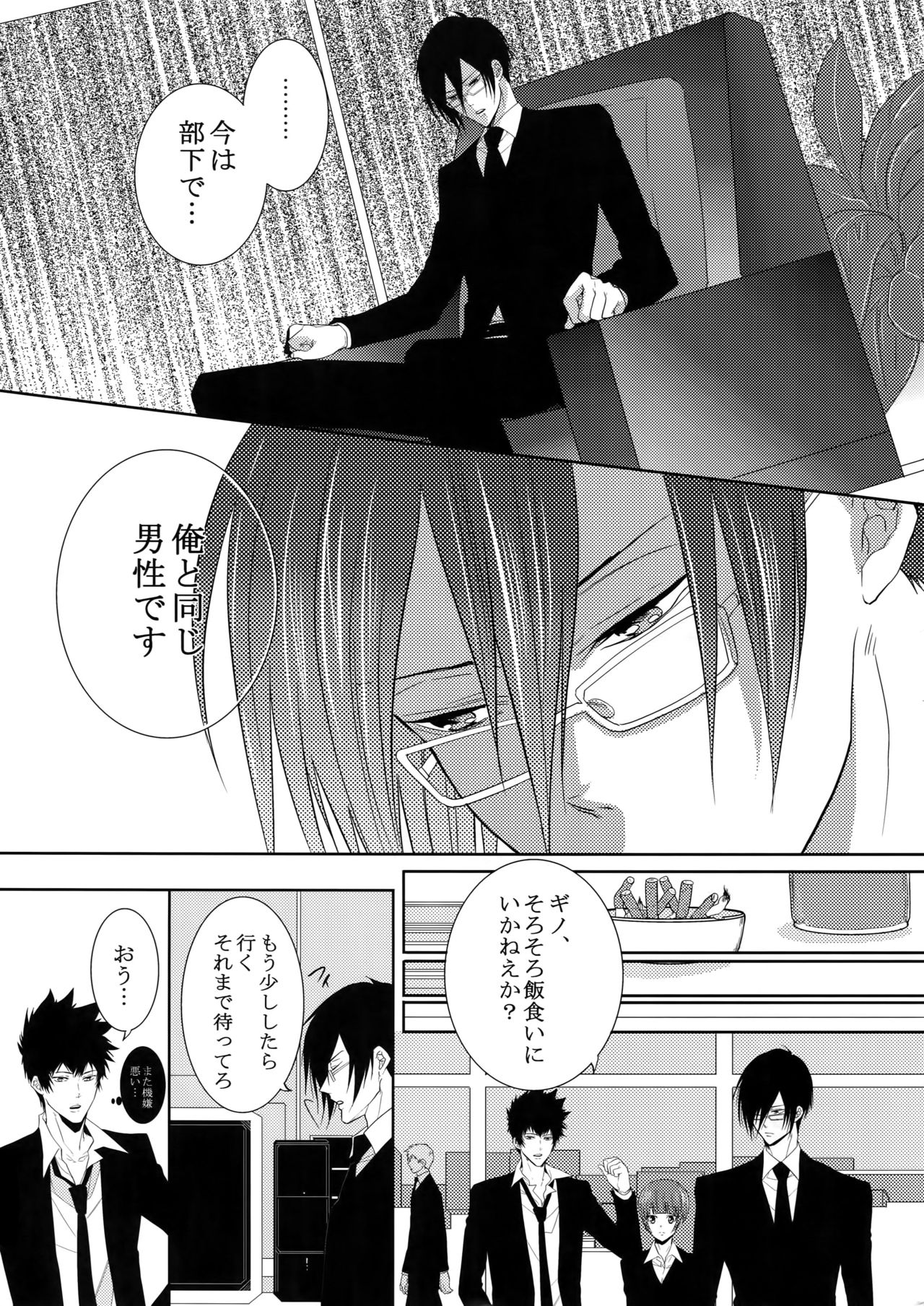 [7 Men Zippo (Kamishima Akira)] 7men_Re_PP2 (Psycho Pass) page 8 full